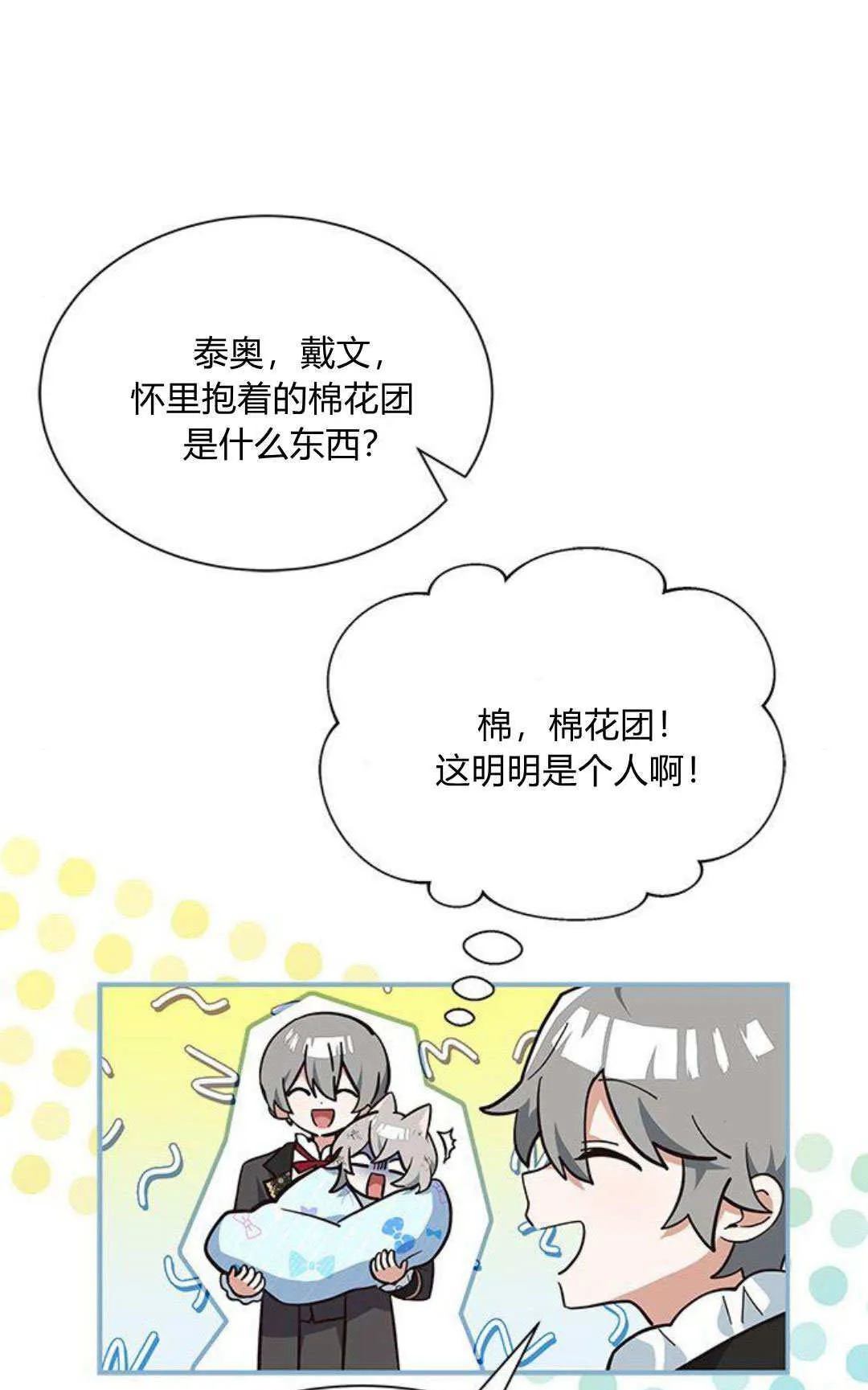 明明是猫，却被狼族收养了？漫画,第03话2图