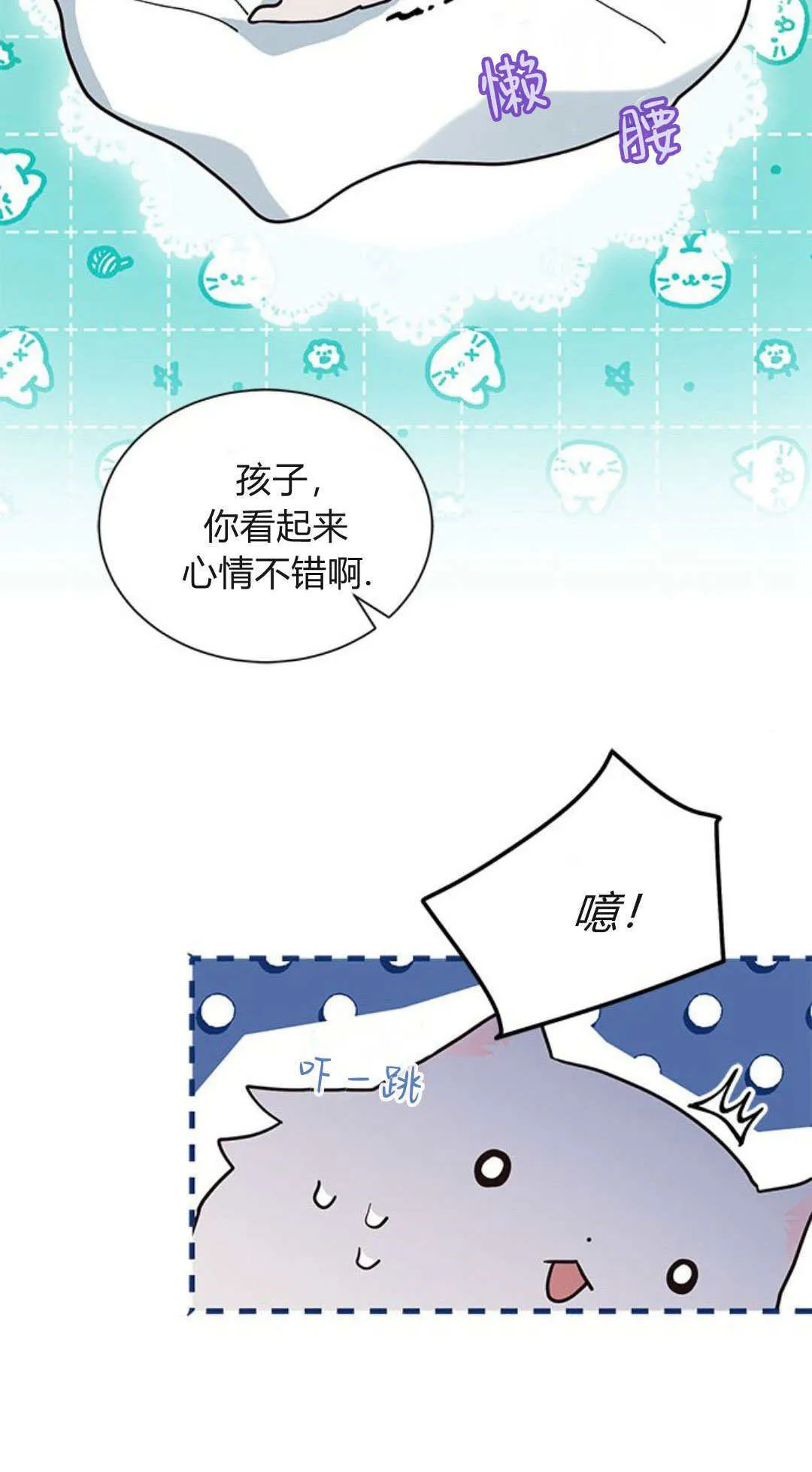 明明是猫，却被狼族收养了？漫画,第05话4图