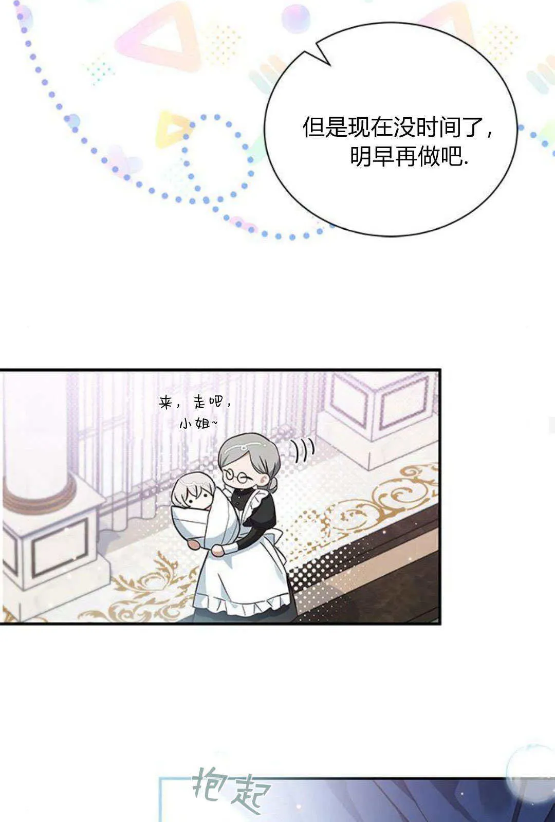 明明是猫，却被狼族收养了？漫画,第09话5图