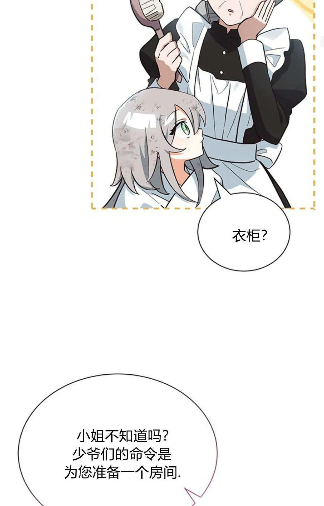 明明是猫，却被狼族收养了？漫画,第04话3图