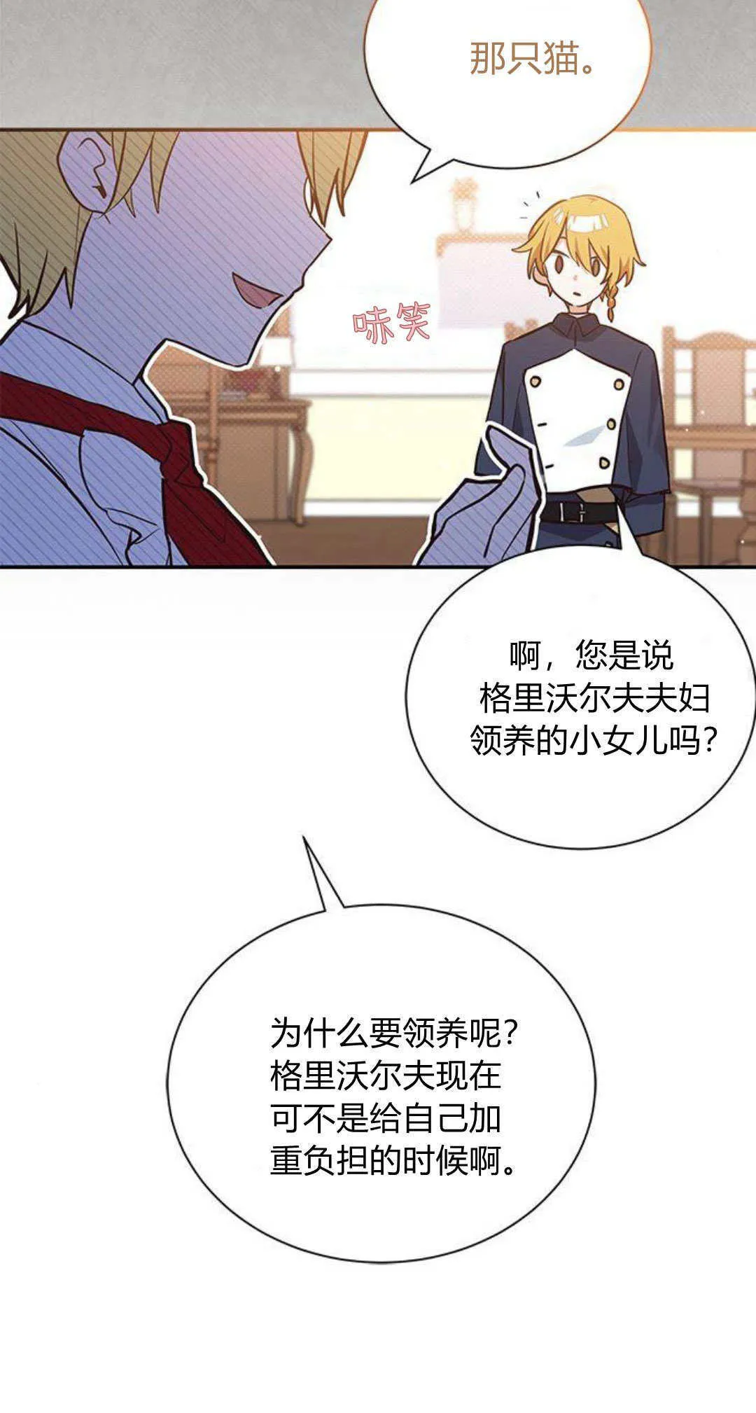 明明是猫，却被狼族收养了？漫画,第09话1图