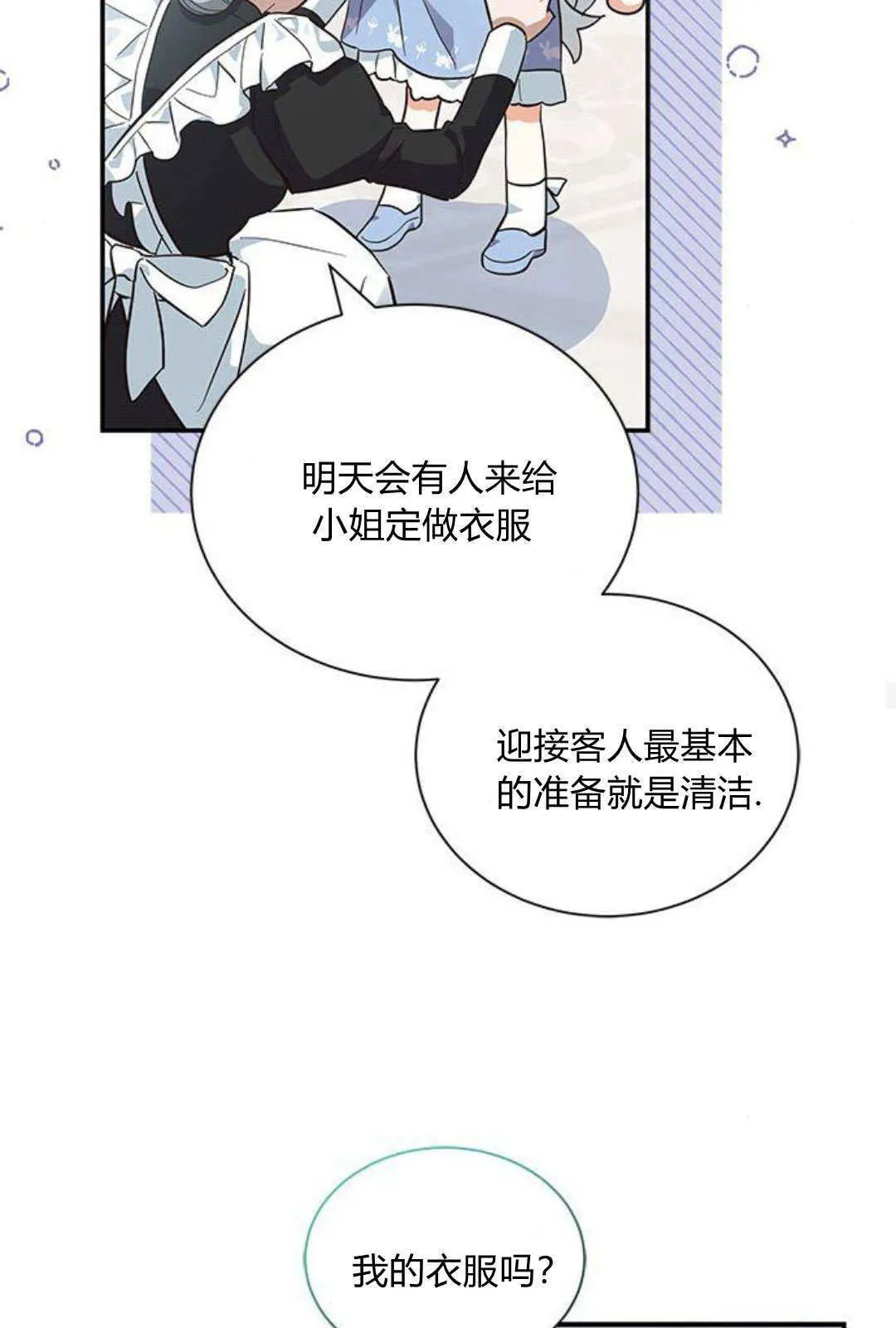 明明是猫，却被狼族收养了？漫画,第09话3图