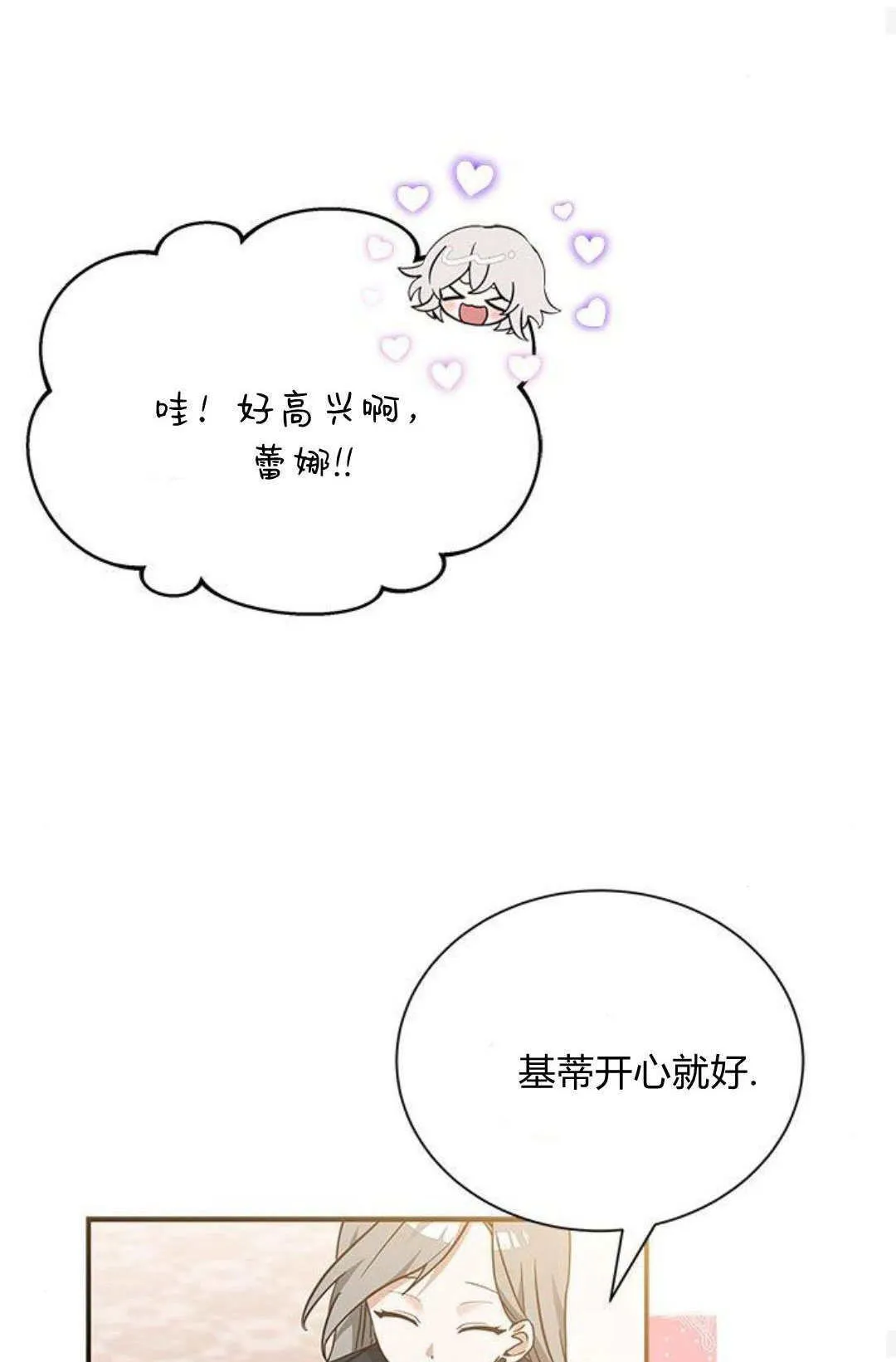 明明是猫，却被狼族收养了？漫画,第09话4图