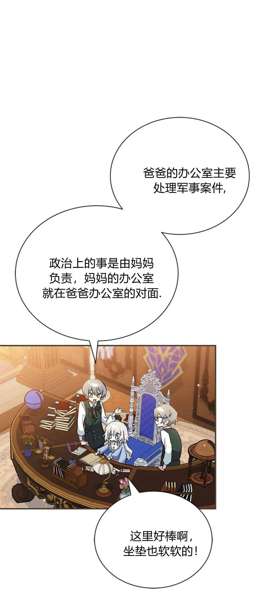 明明是猫，却被狼族收养了？漫画,第08话3图