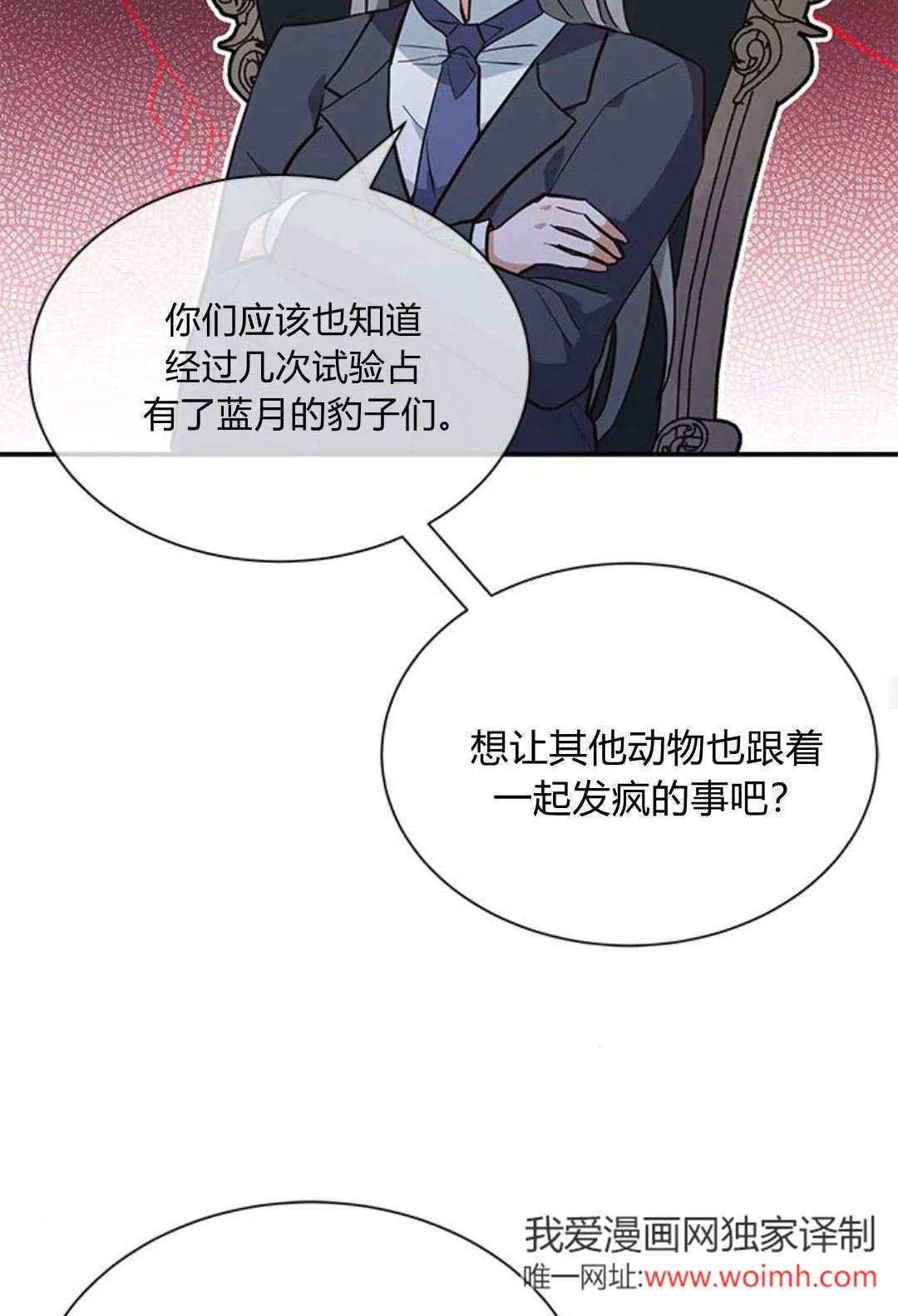 明明是猫，却被狼族收养了？漫画,第05话5图