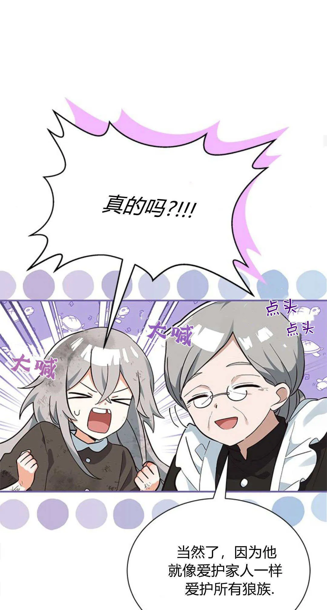 明明是猫，却被狼族收养了？漫画,第04话5图