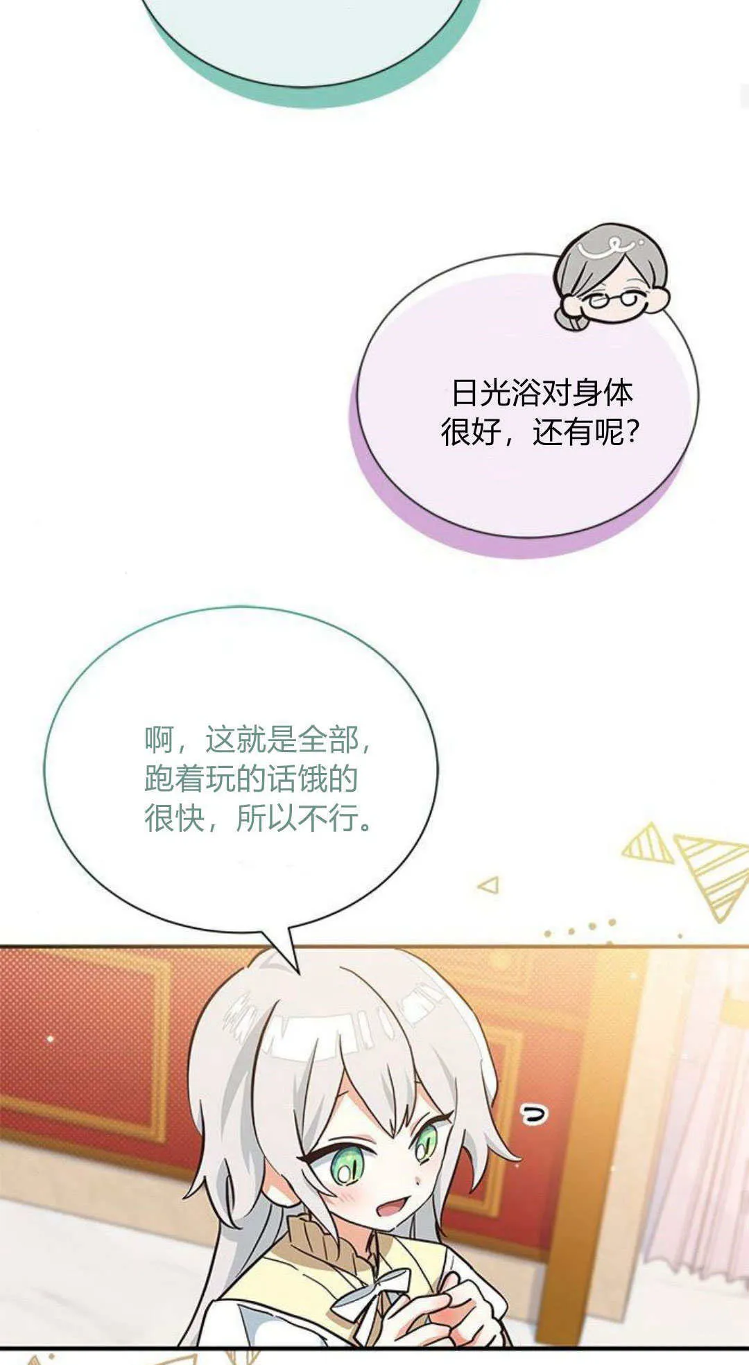 明明是猫，却被狼族收养了？漫画,第10话1图