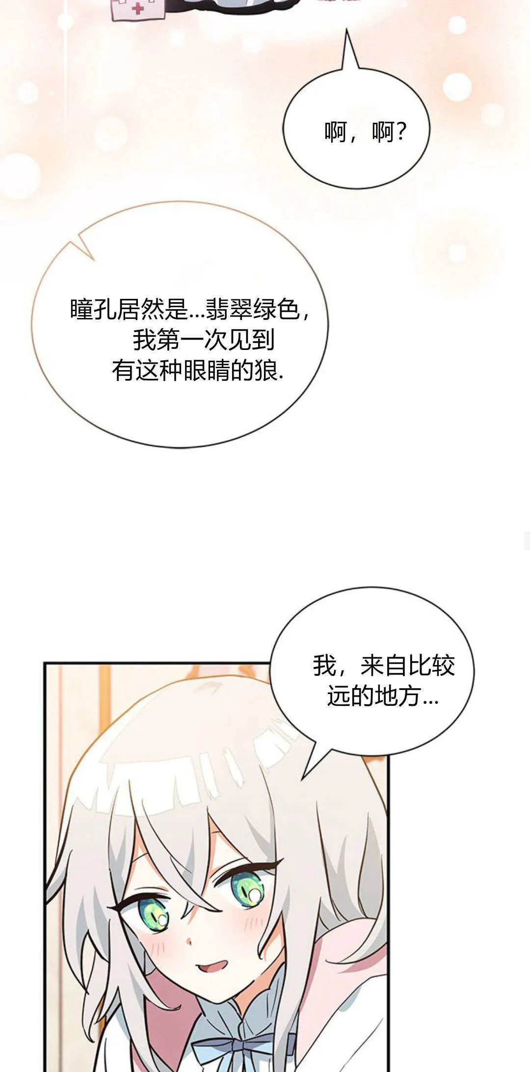 明明是猫，却被狼族收养了？漫画,第04话5图