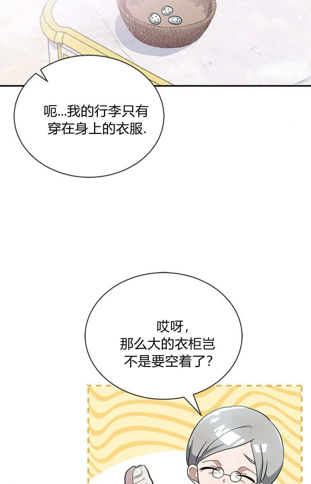 明明是猫，却被狼族收养了？漫画,第04话2图