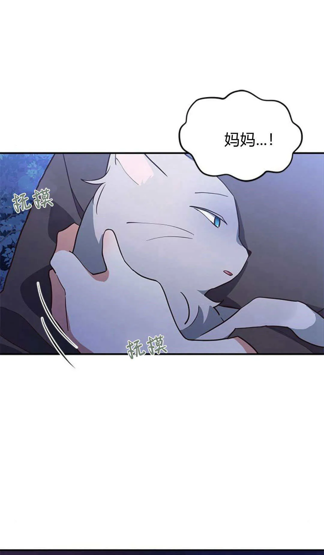 明明是猫，却被狼族收养了？漫画,第01话4图