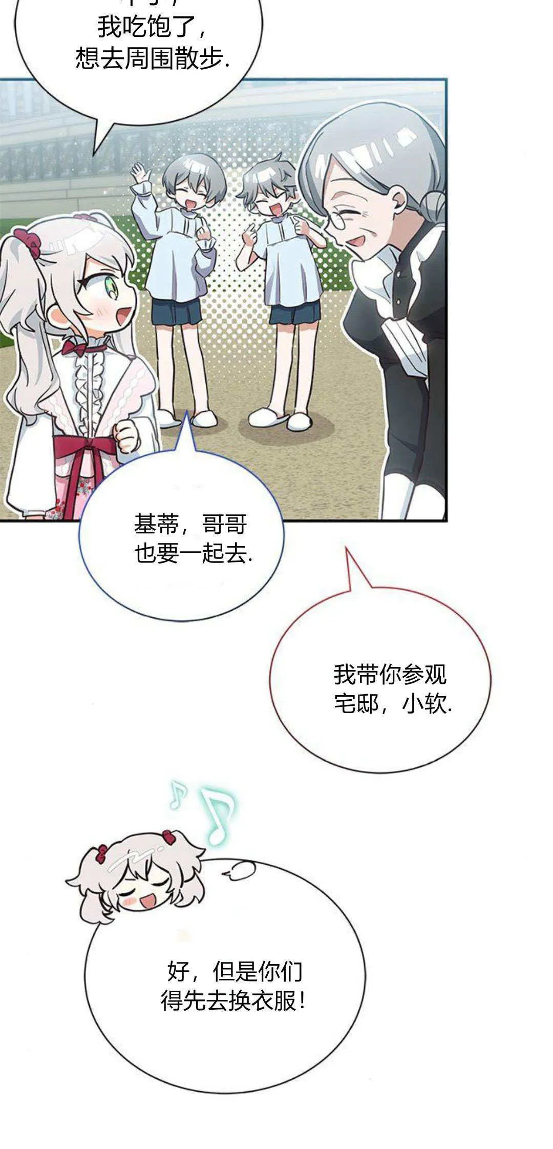 明明是猫，却被狼族收养了？漫画,第10话2图