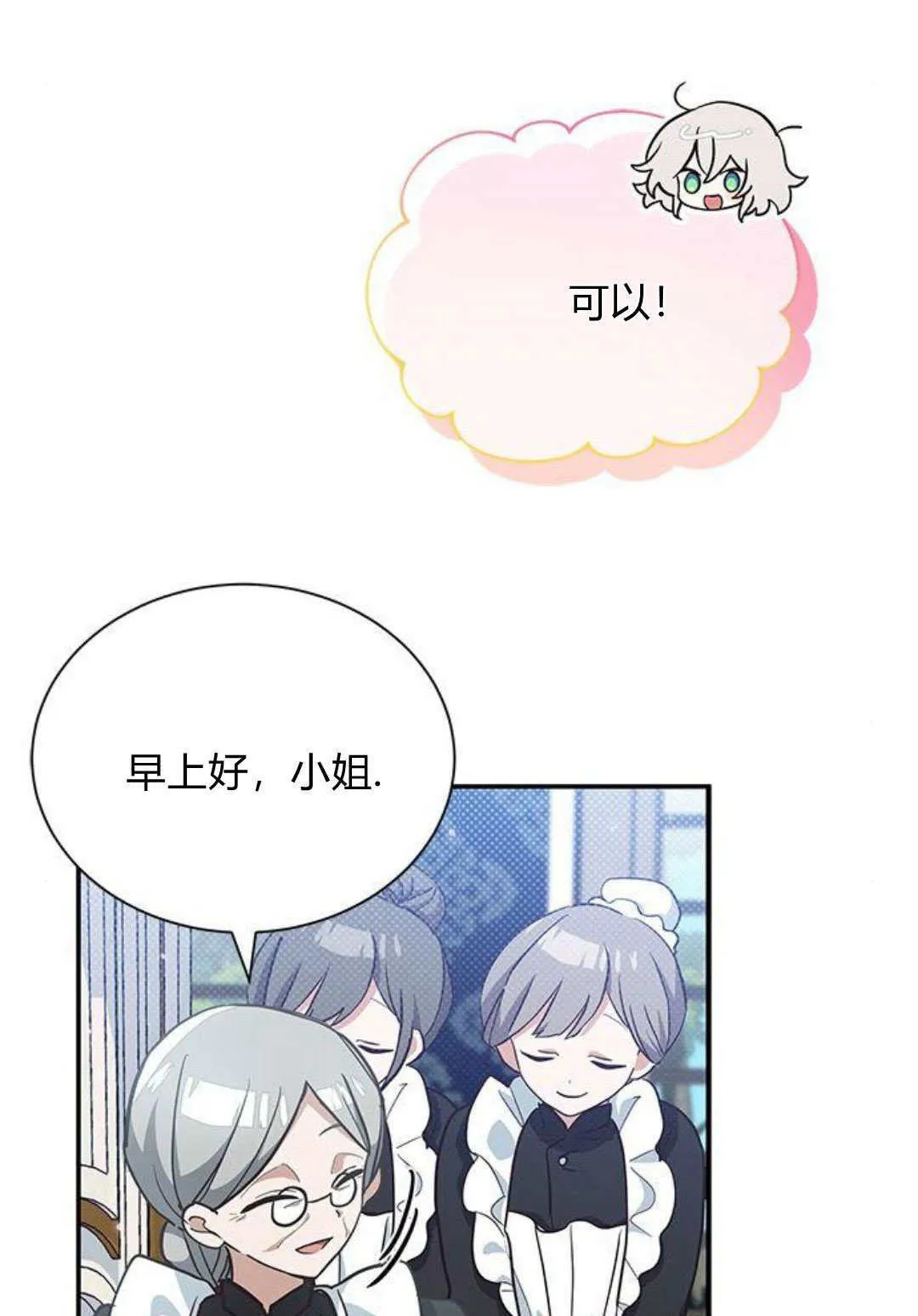 明明是猫，却被狼族收养了？漫画,第10话4图