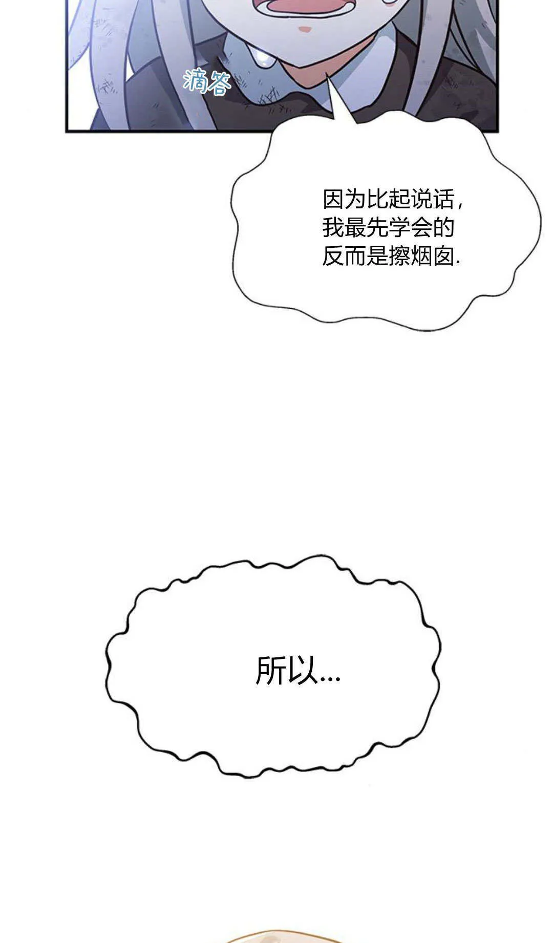 明明是猫，却被狼族收养了？漫画,第04话3图