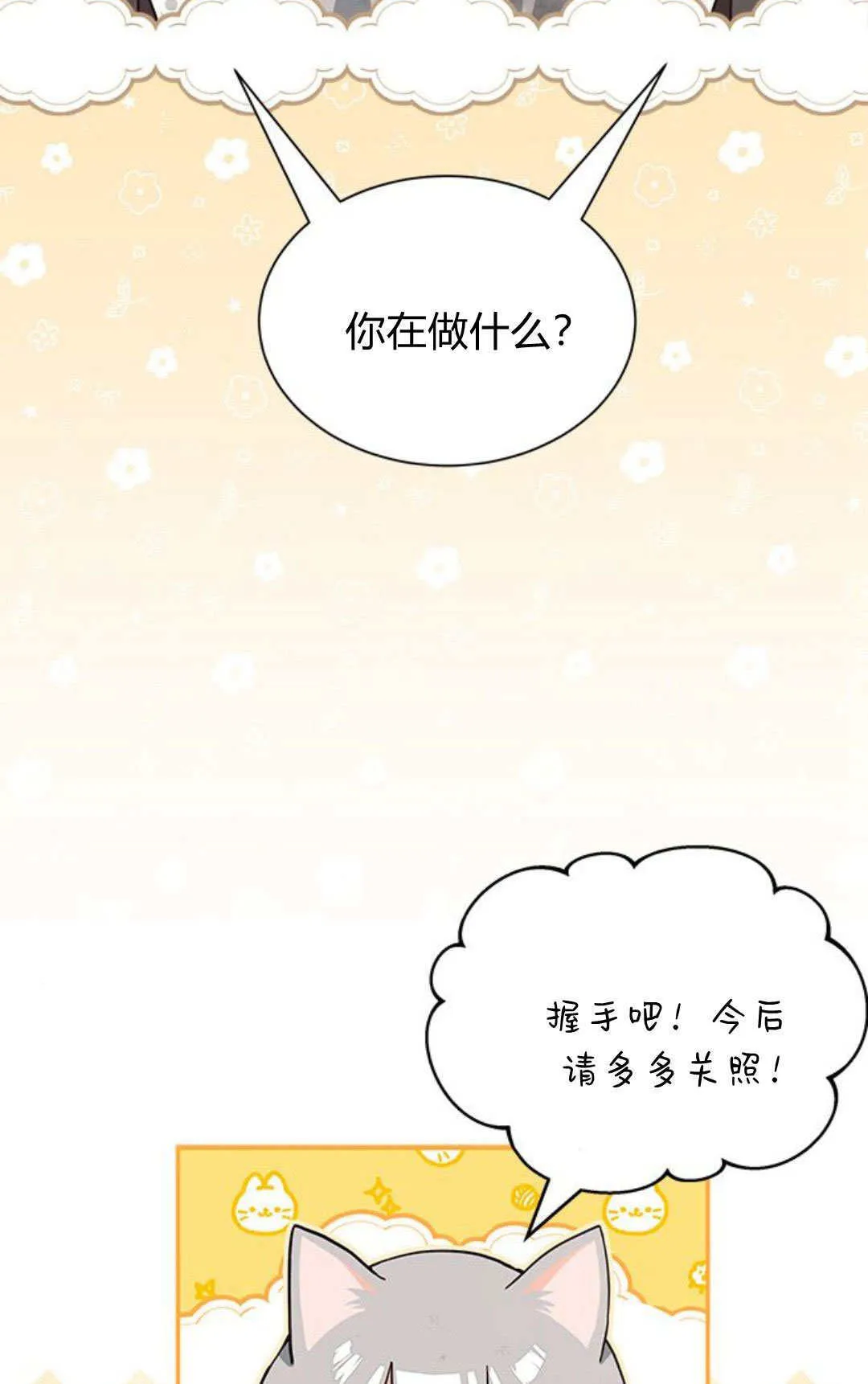 明明是猫，却被狼族收养了？漫画,第02话5图