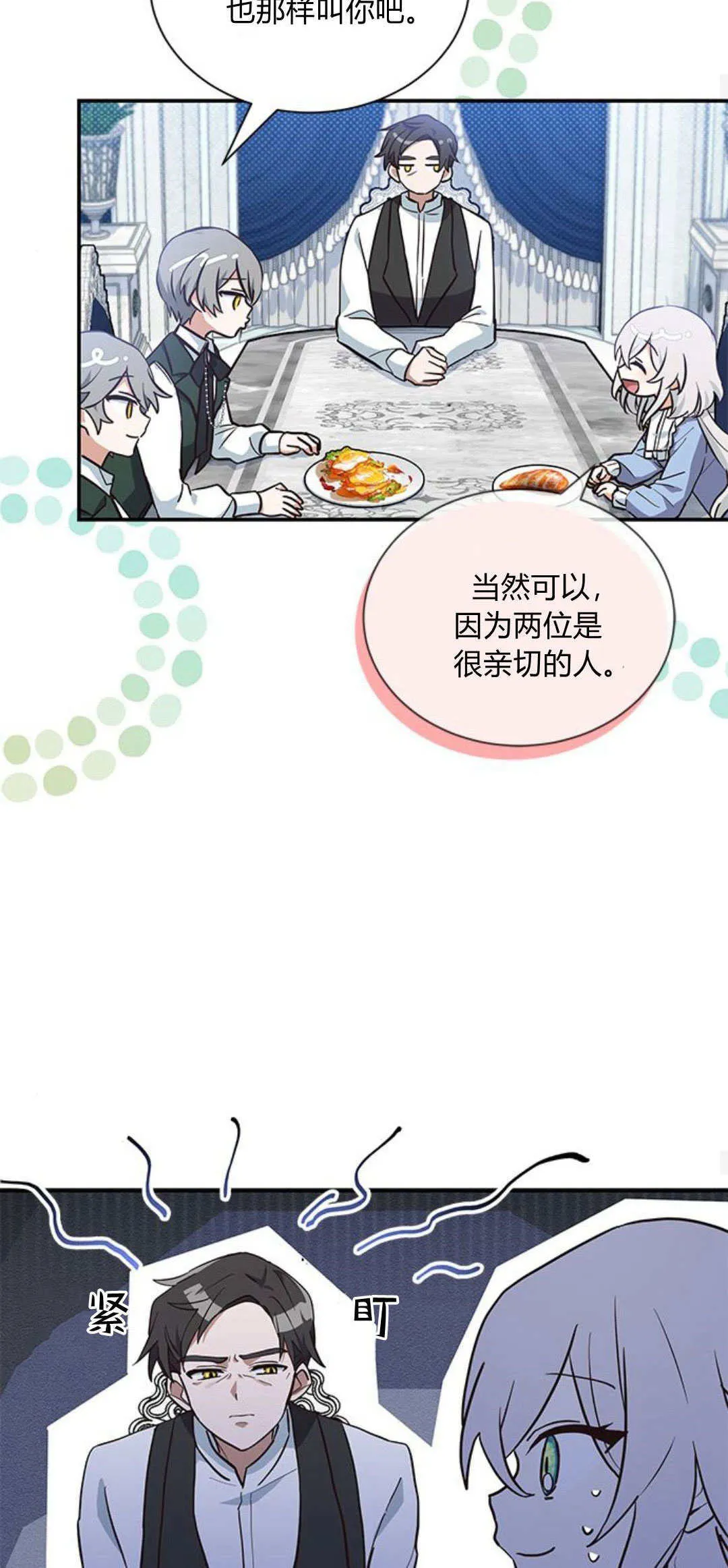 明明是猫，却被狼族收养了？漫画,第06话3图