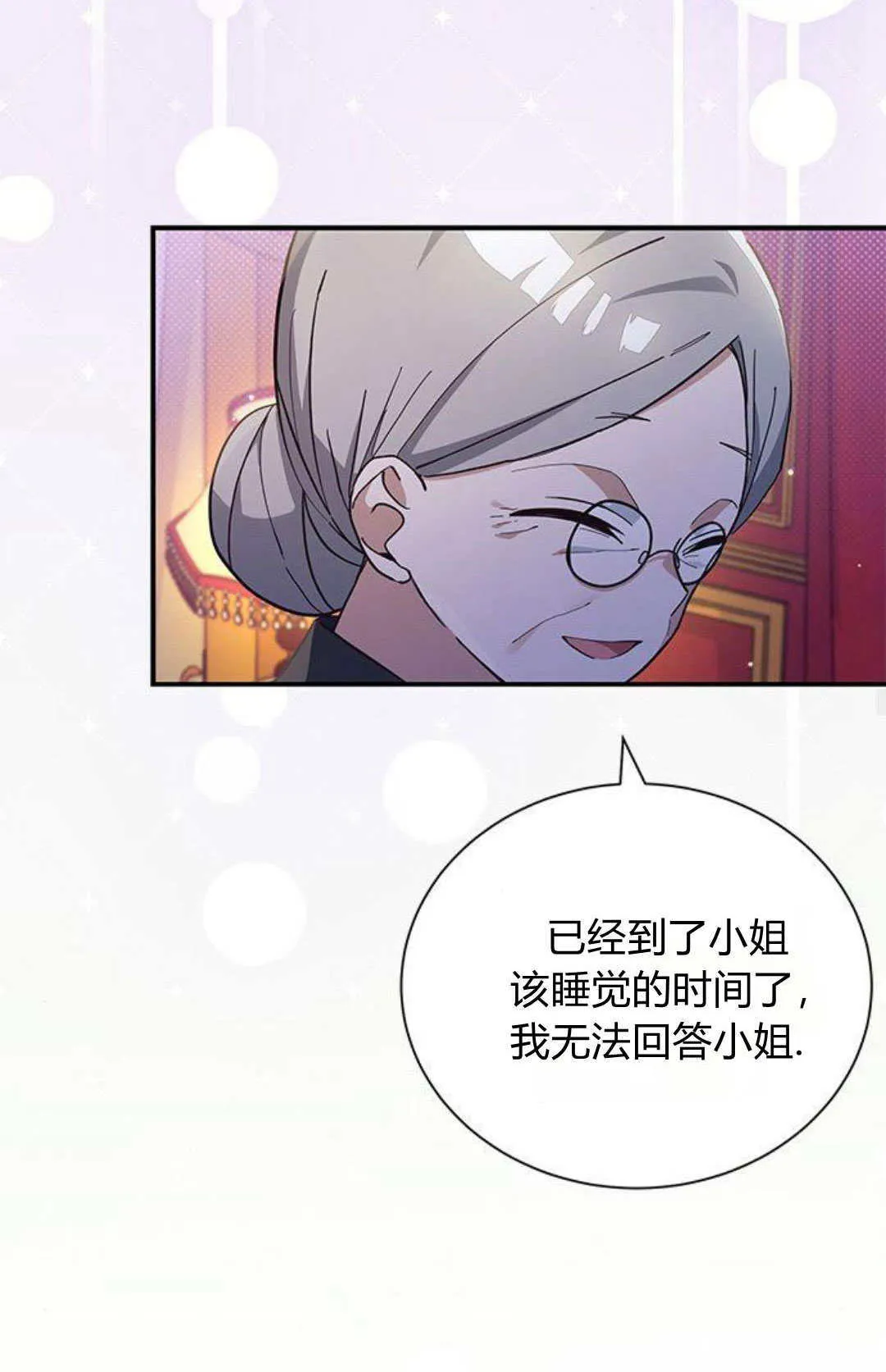 明明是猫，却被狼族收养了？漫画,第09话5图