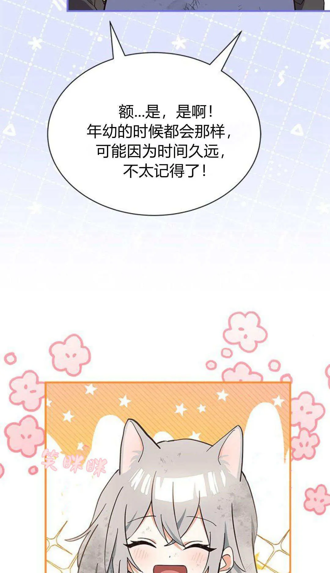 明明是猫，却被狼族收养了？漫画,第03话5图