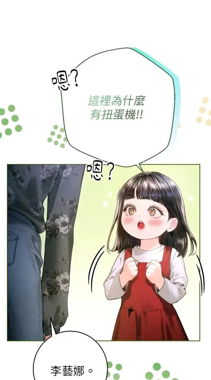 貌似我的孩子漫画,第4话5图