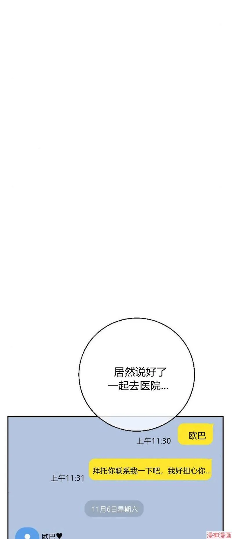 貌似我的孩子漫画,第03话1图