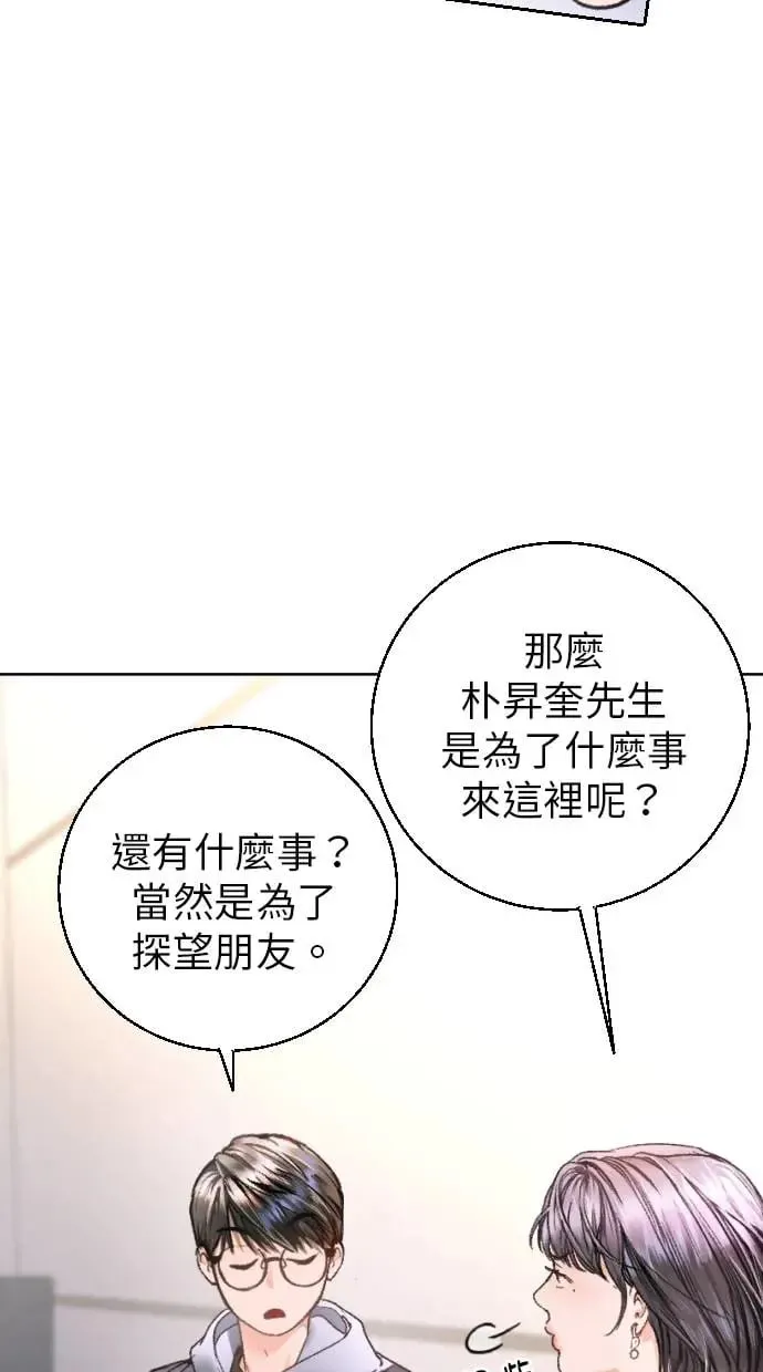 貌似我的孩子漫画,第3话3图