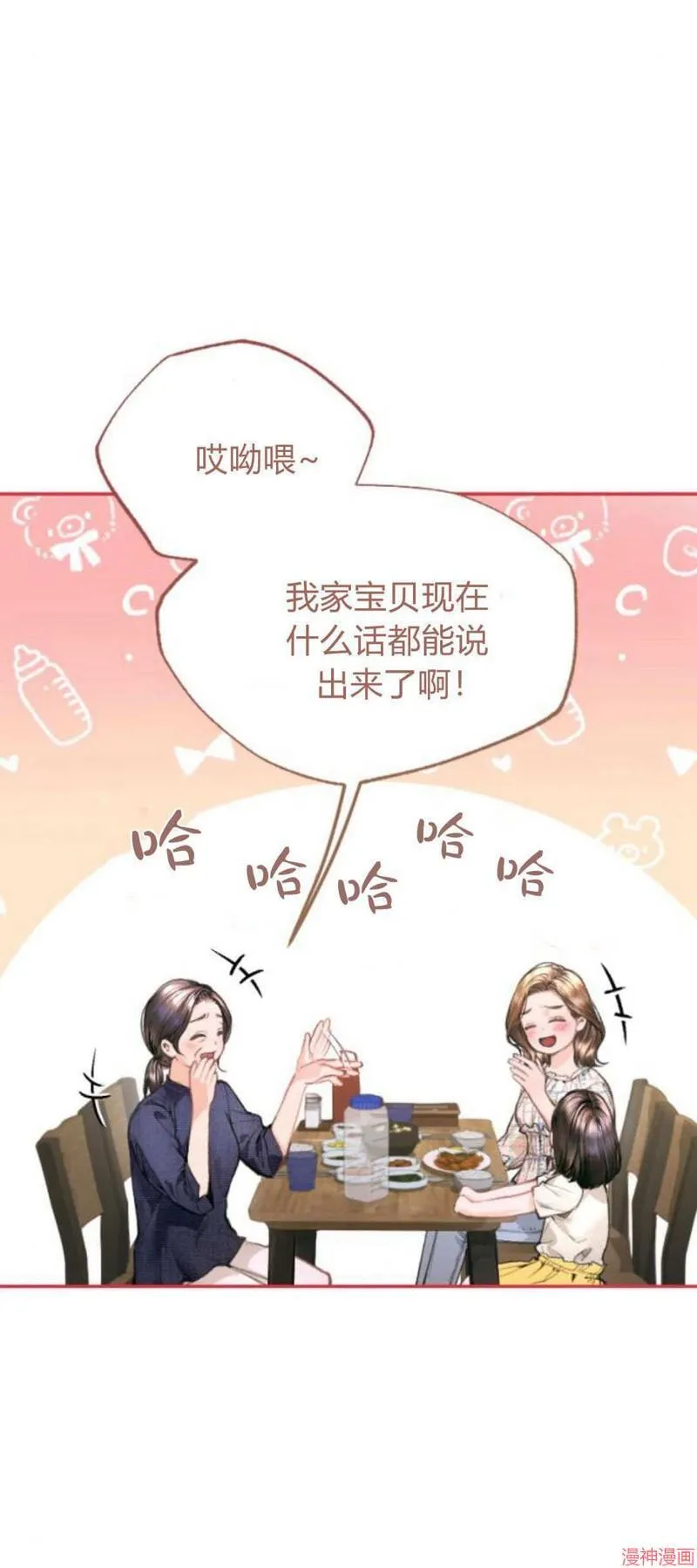 貌似我的孩子漫画,第05话1图