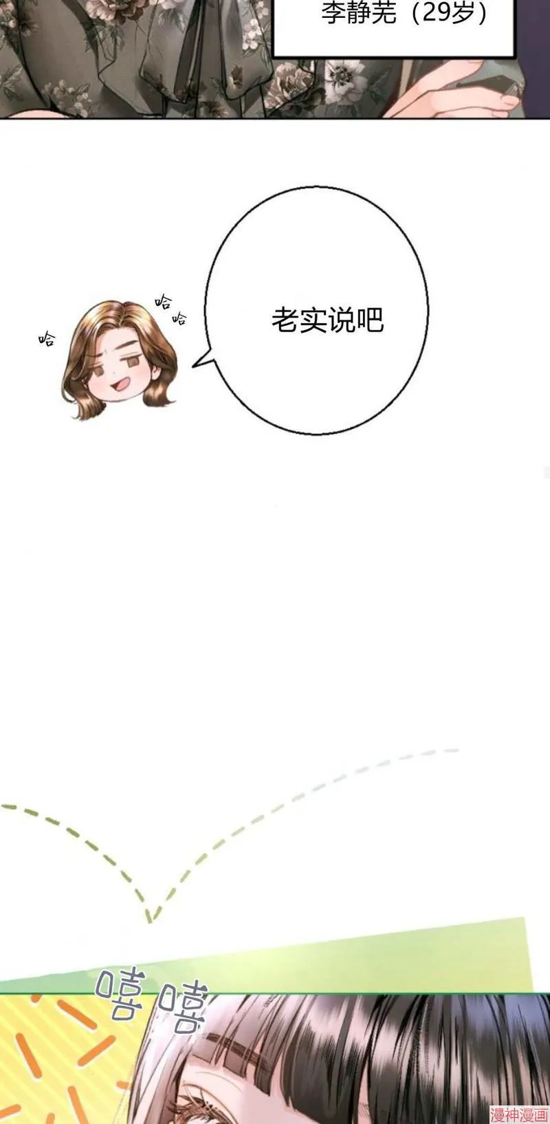 貌似我的孩子漫画,第04话2图