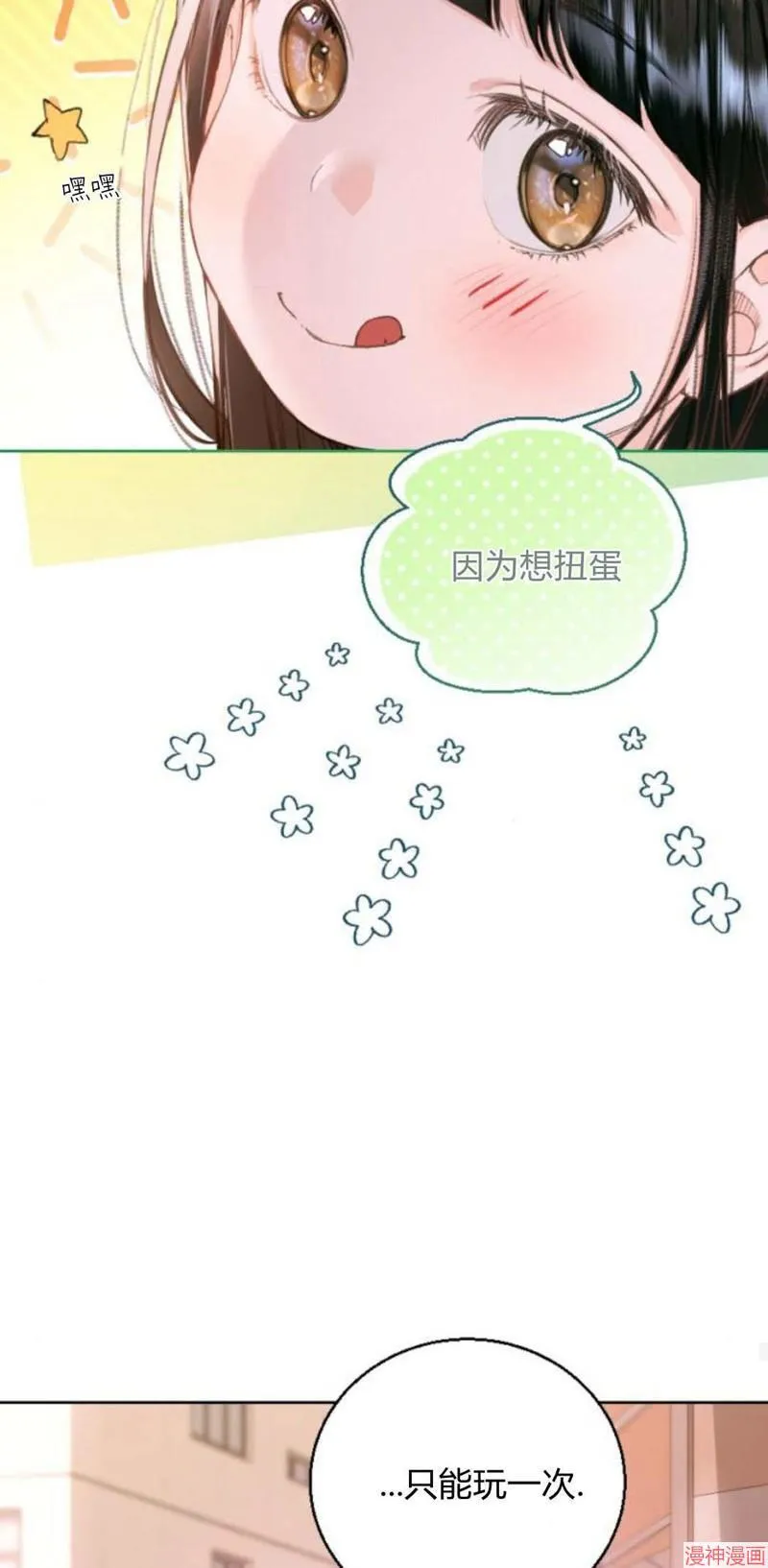 貌似我的孩子漫画,第04话3图