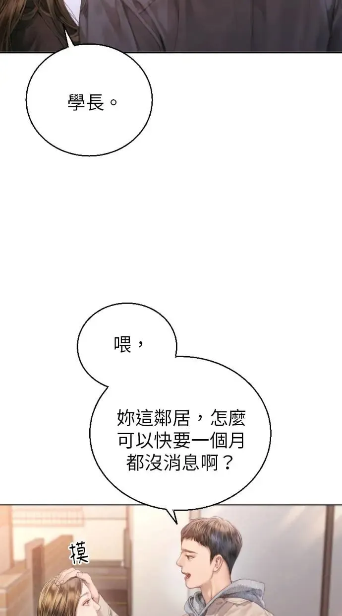 貌似我的孩子漫画,第1话3图