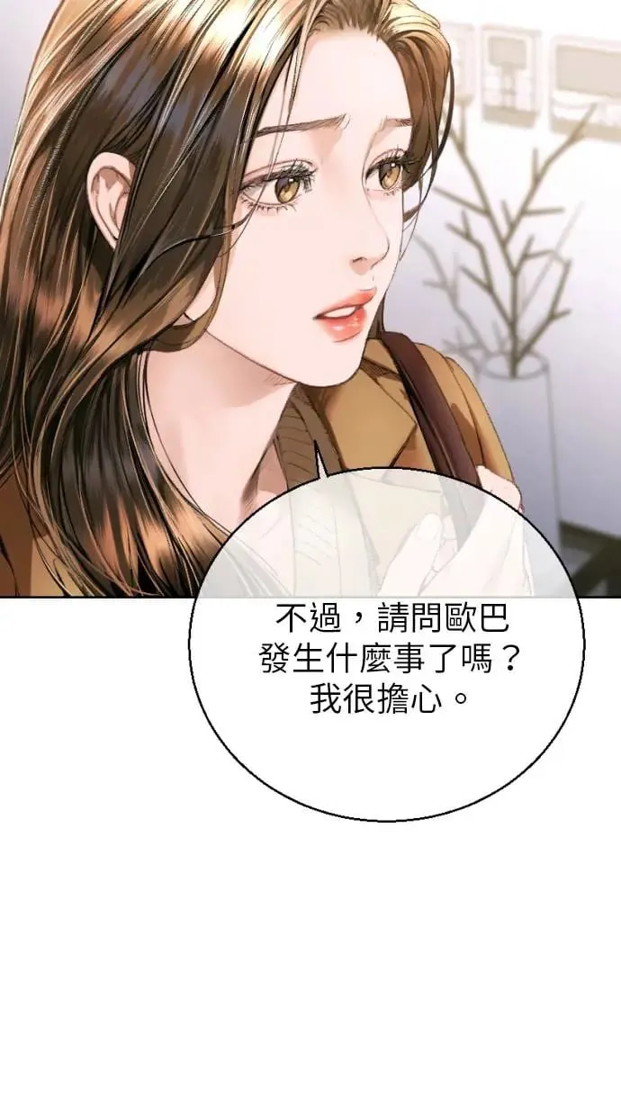 貌似我的孩子漫画,第3话5图