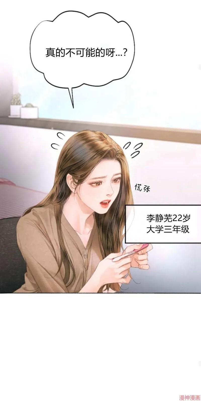 貌似我的孩子漫画,第01话4图