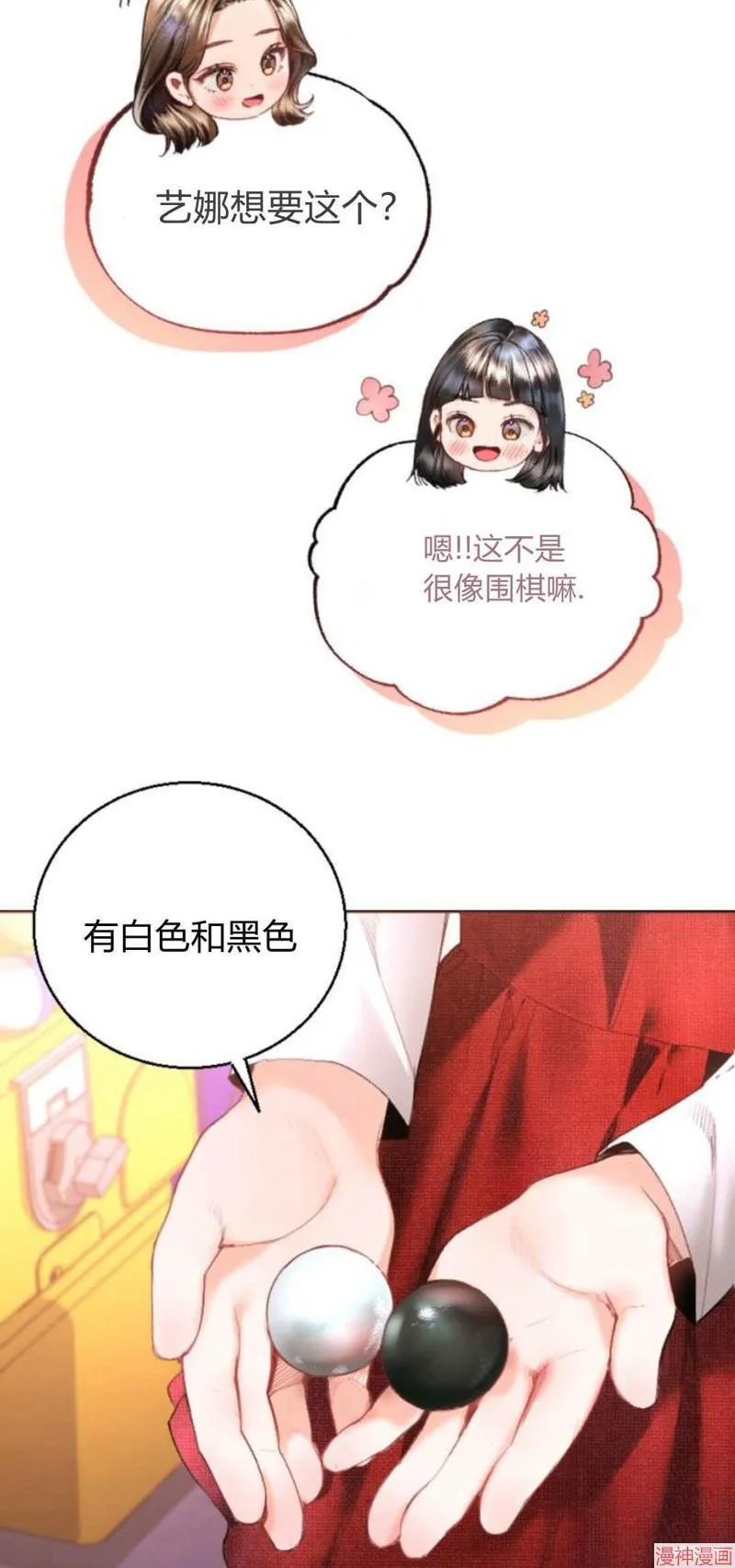 貌似我的孩子漫画,第04话4图