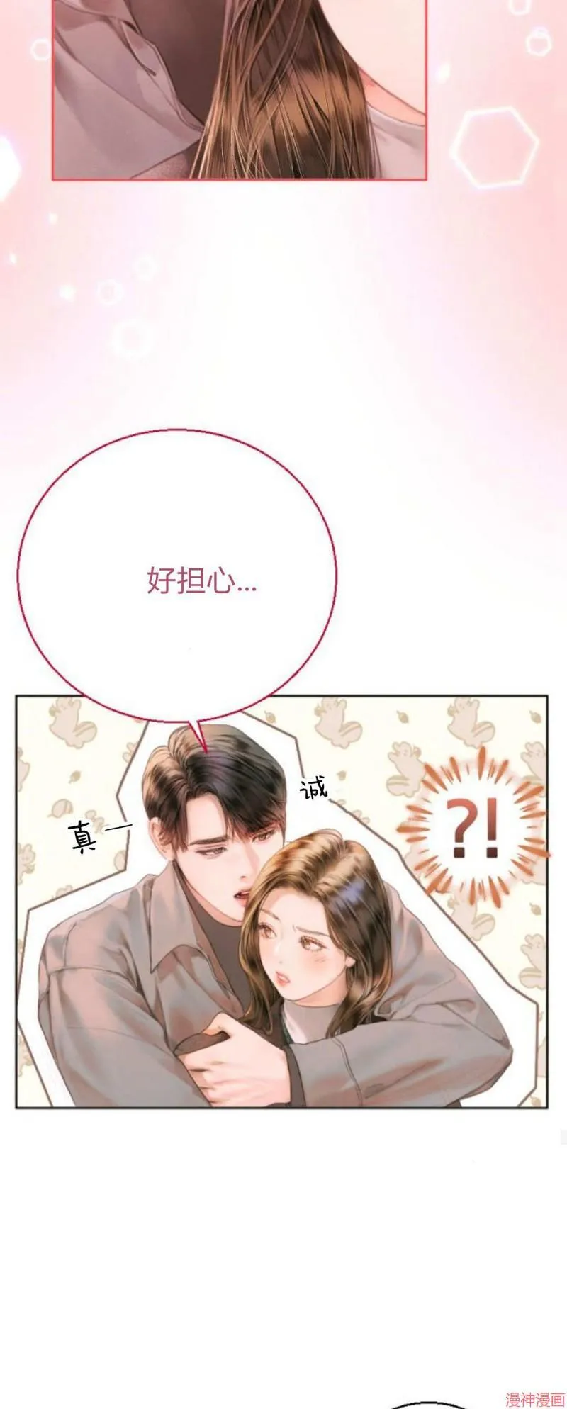 貌似我的孩子漫画,第01话2图