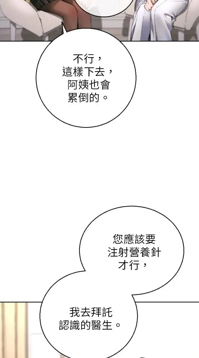 貌似我的孩子漫画,第3话3图