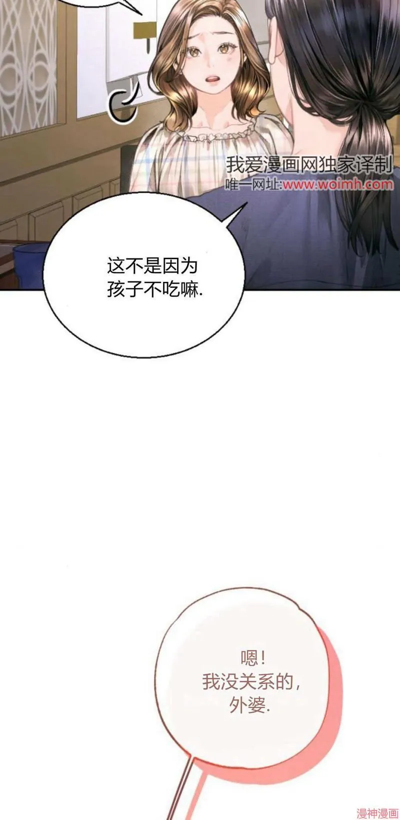 貌似我的孩子漫画,第05话4图