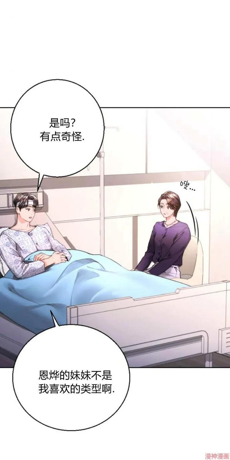 貌似我的孩子漫画,第04话1图