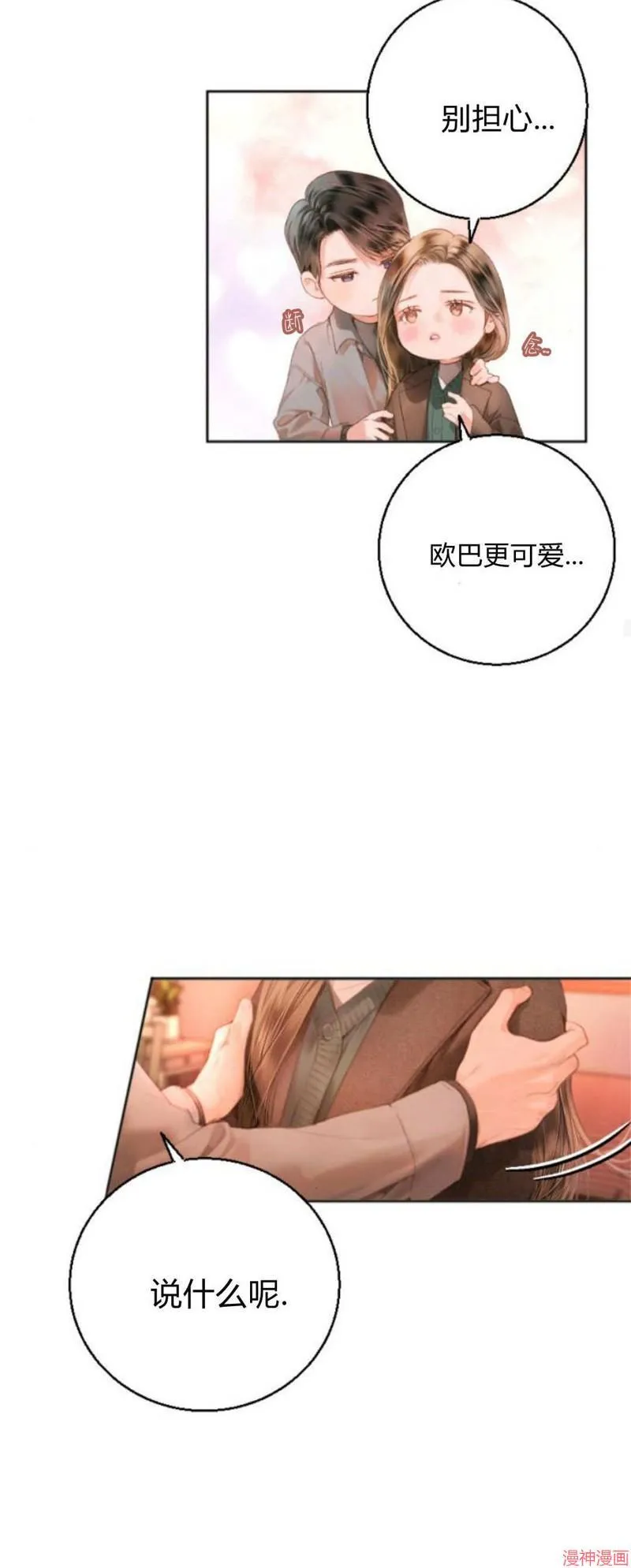 貌似我的孩子漫画,第01话3图