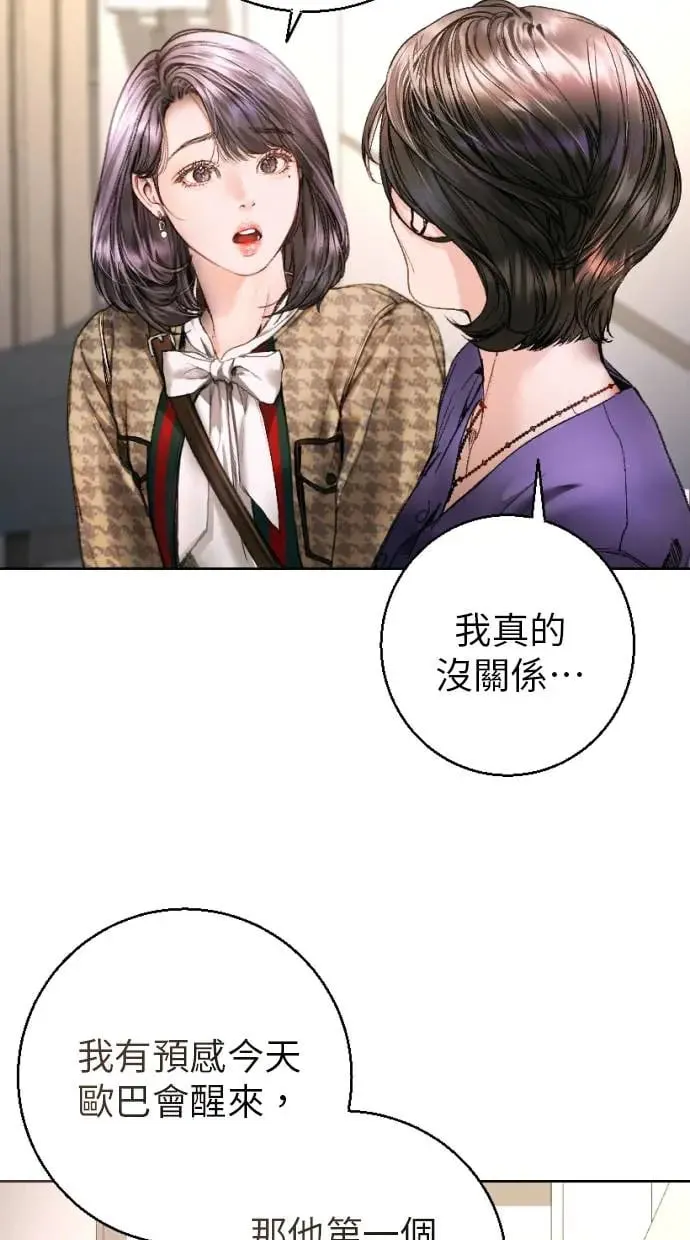 貌似我的孩子漫画,第3话4图