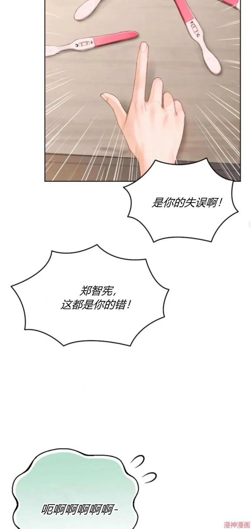 貌似我的孩子漫画,第01话2图