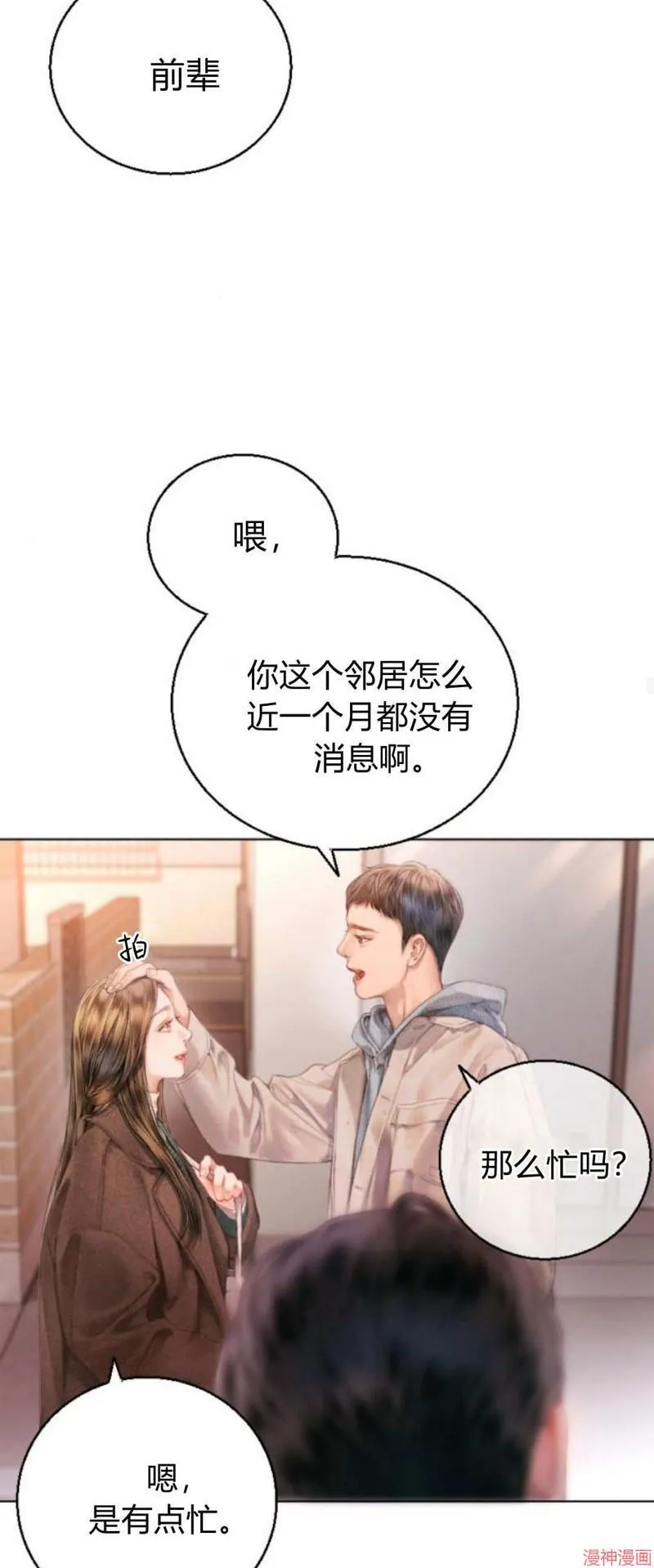 貌似我的孩子漫画,第01话4图