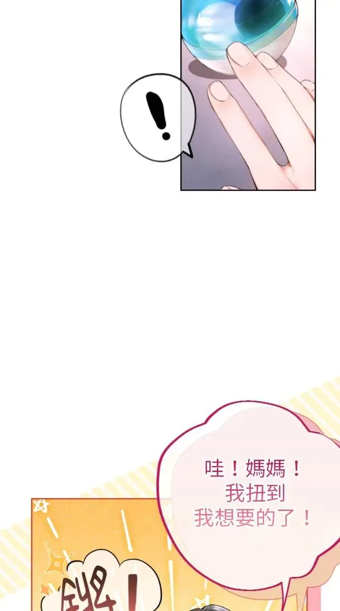 貌似我的孩子漫画,第4话4图