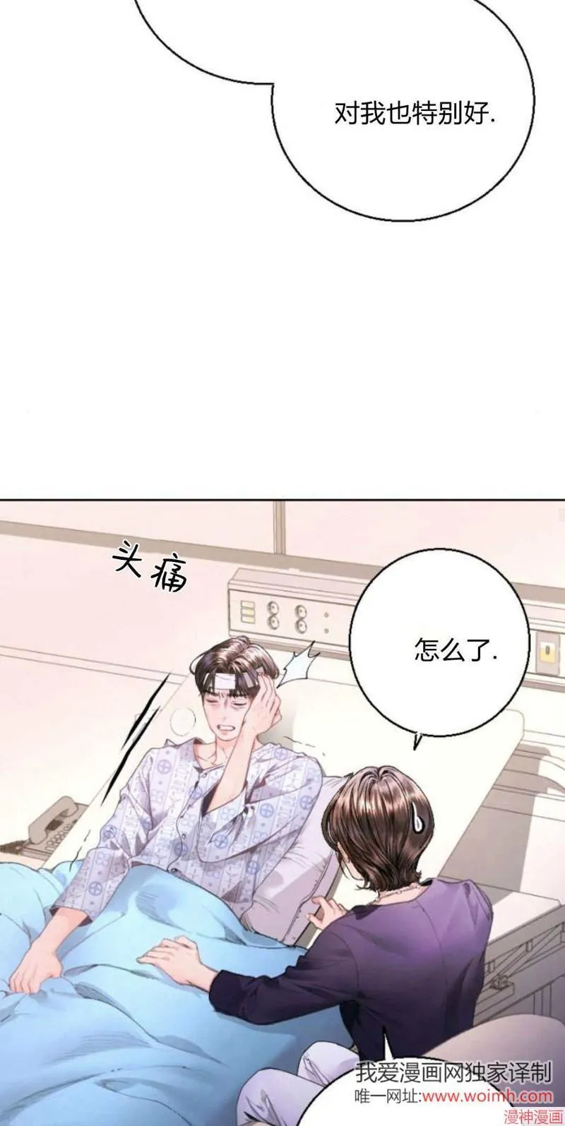 貌似我的孩子漫画,第04话3图