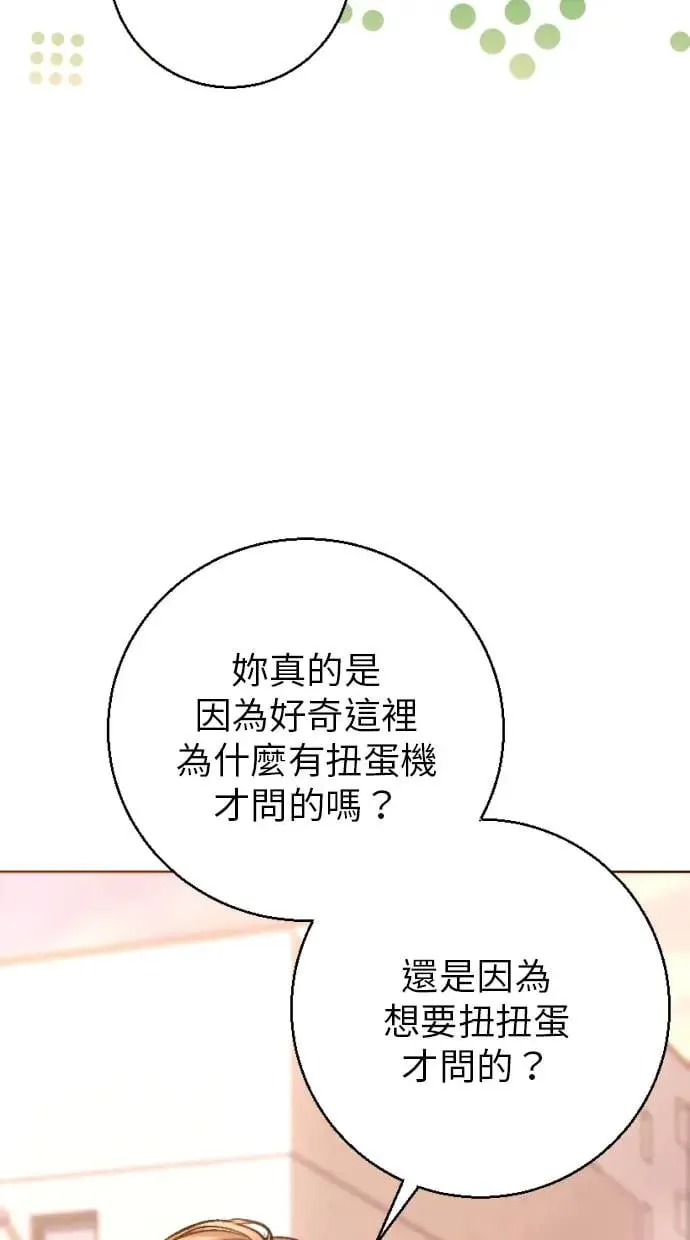 貌似我的孩子漫画,第4话1图