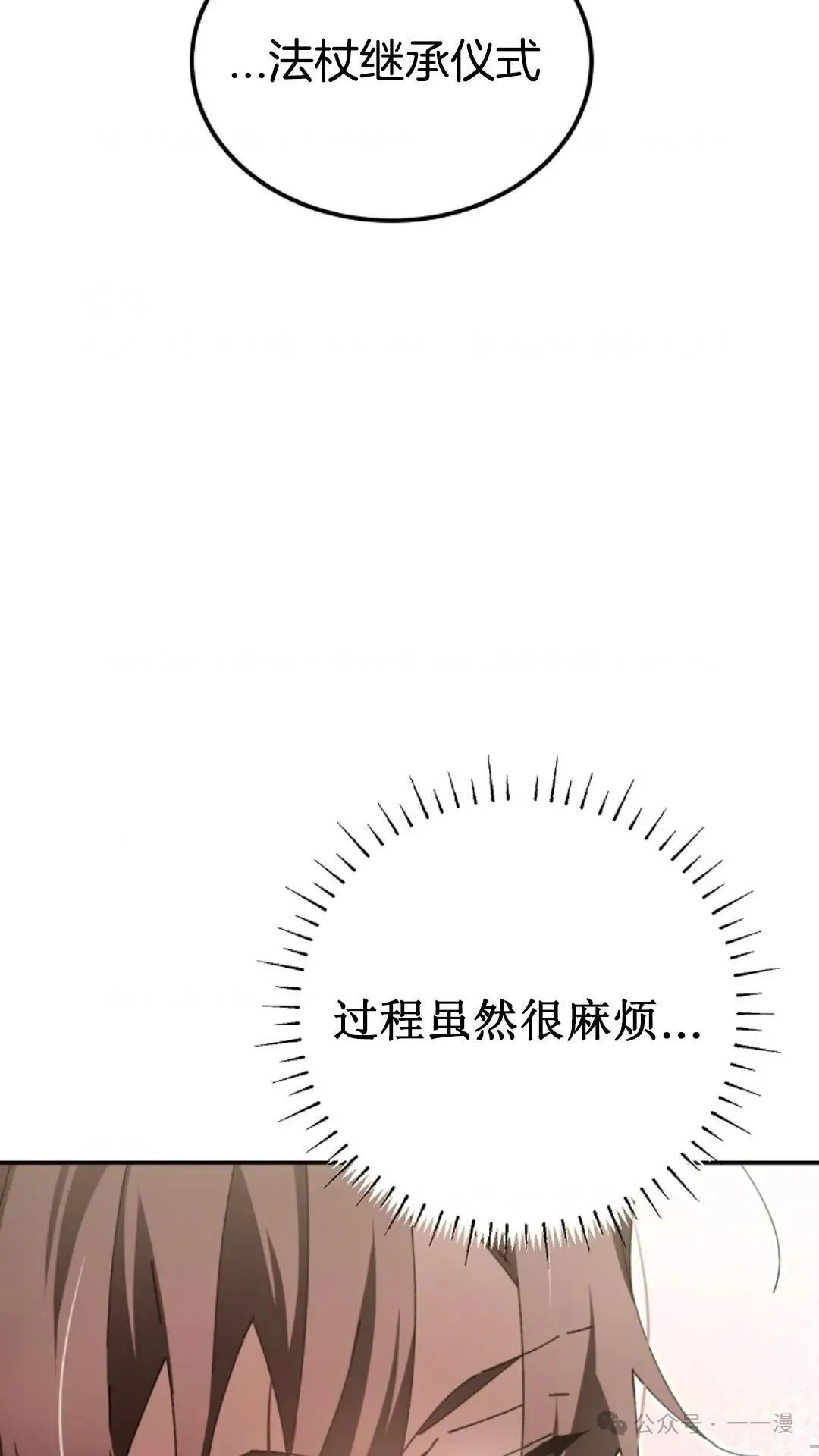 魔法学院的闪现天才漫画,第10集4图