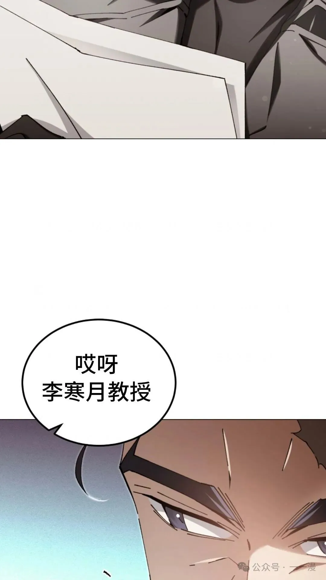 魔法学院的闪现天才漫画,第8集2图