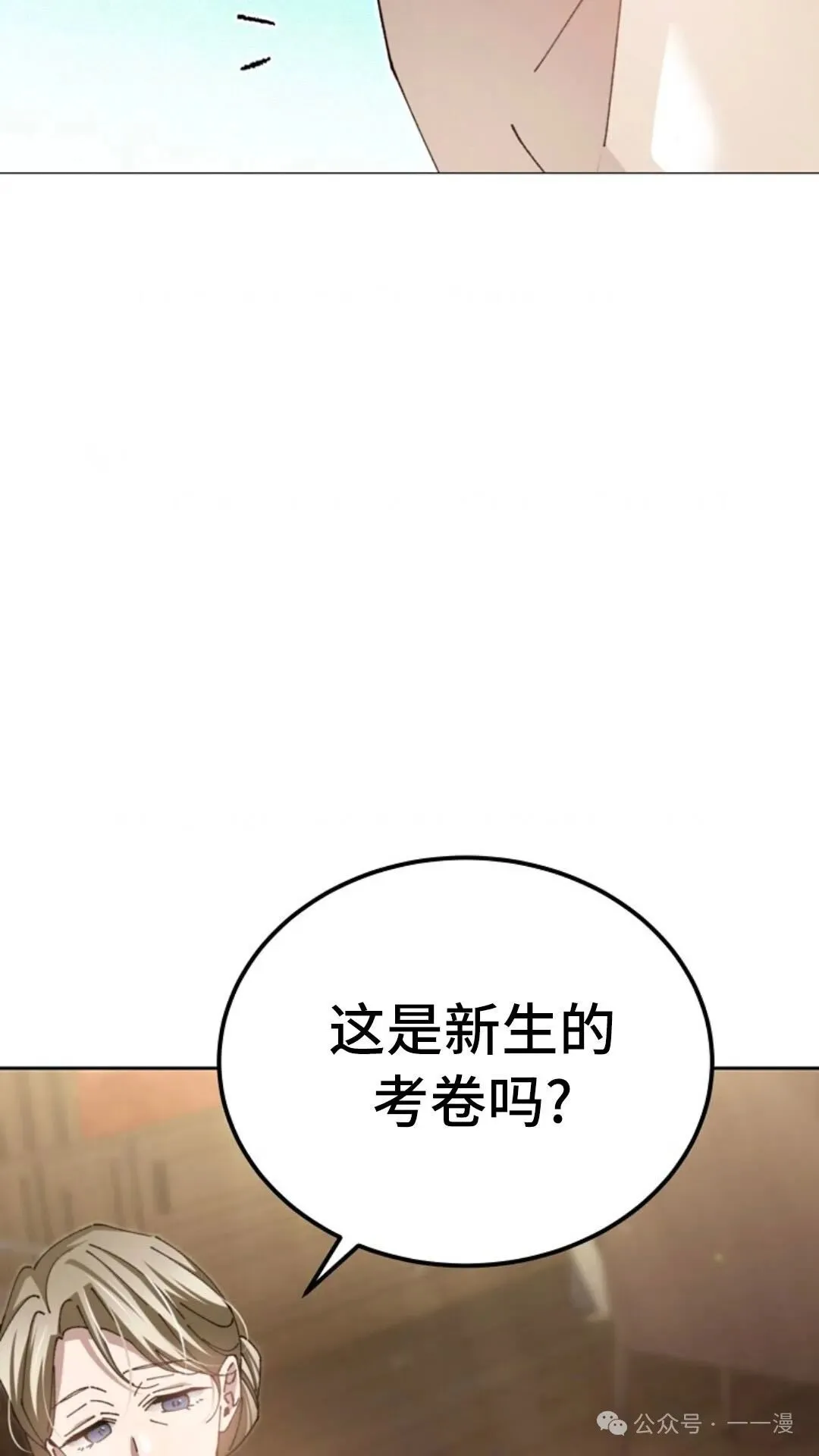 魔法学院的闪现天才漫画,第8集3图