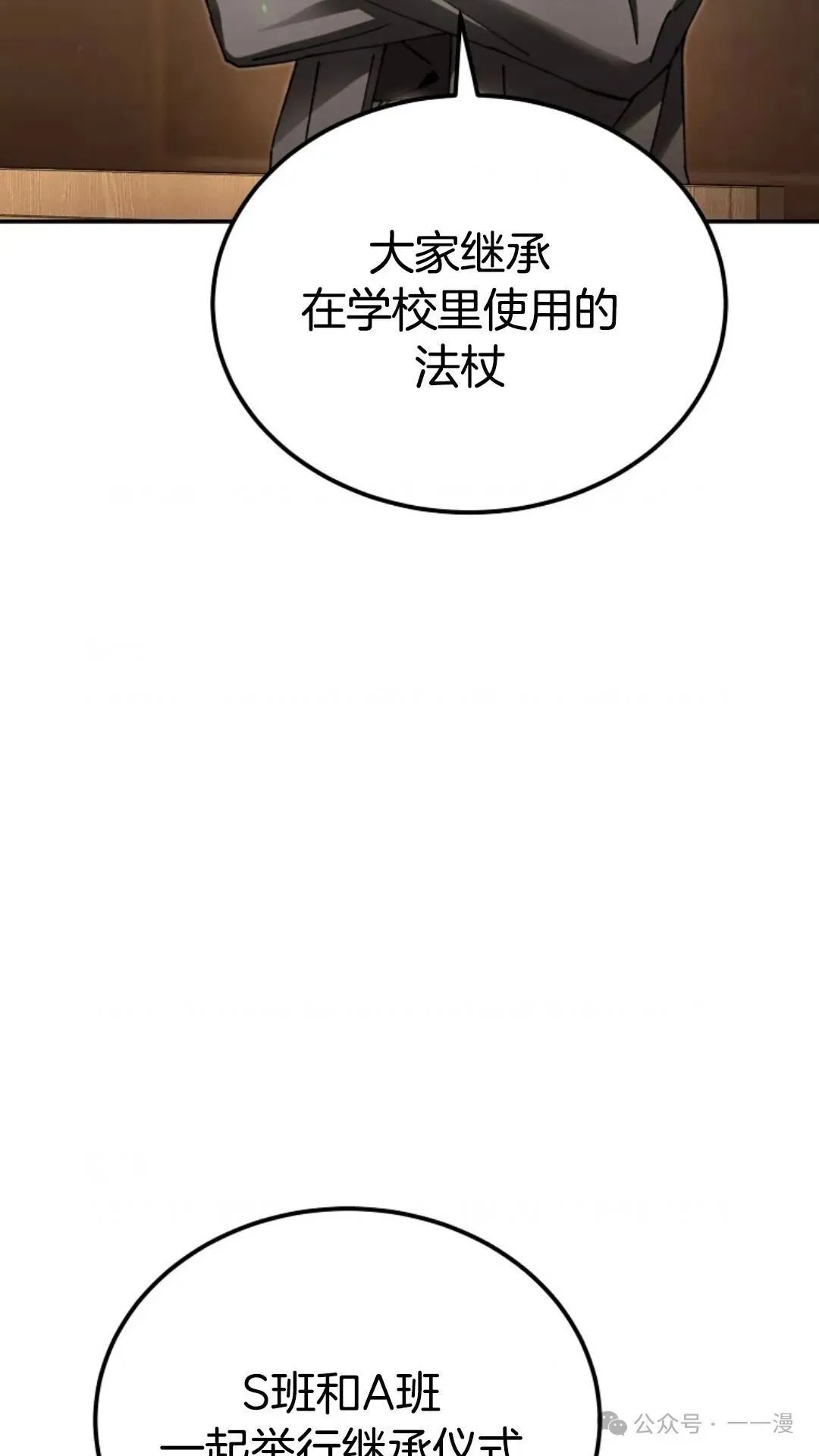 魔法学院的闪现天才漫画,第10集2图