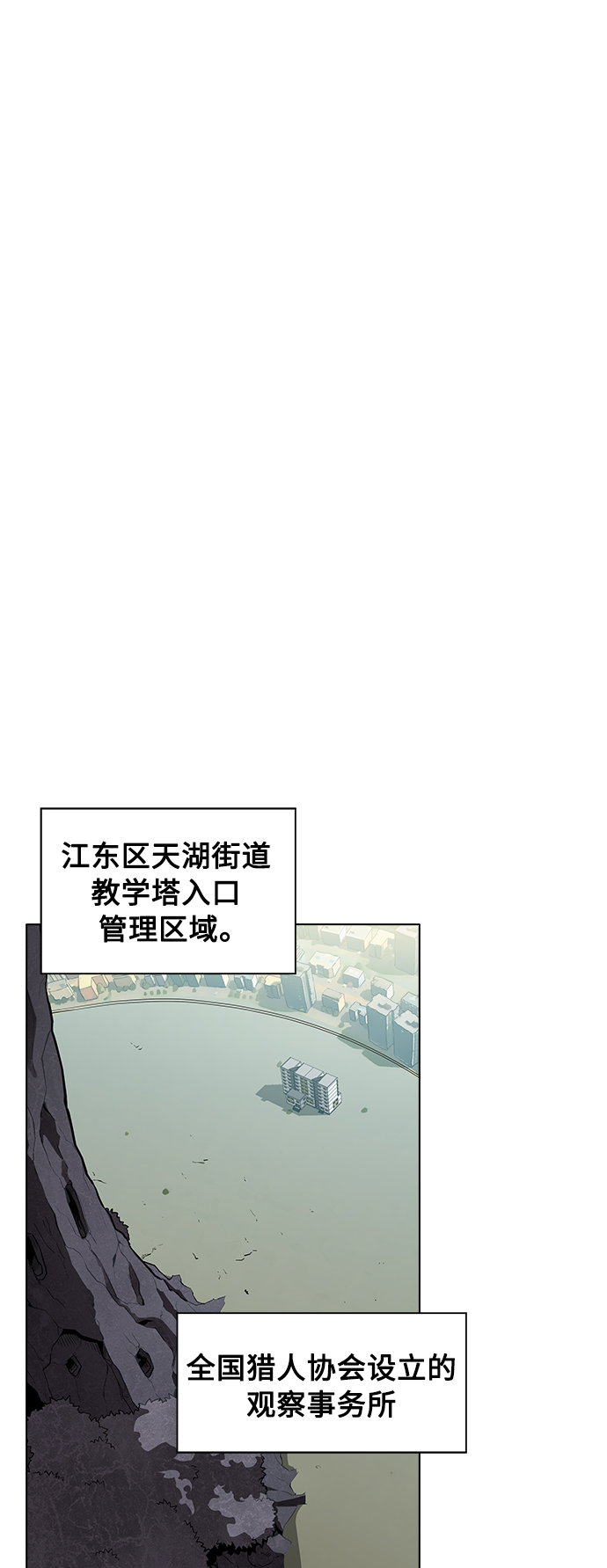 被塔诅咒的猎人漫画,第3话1图