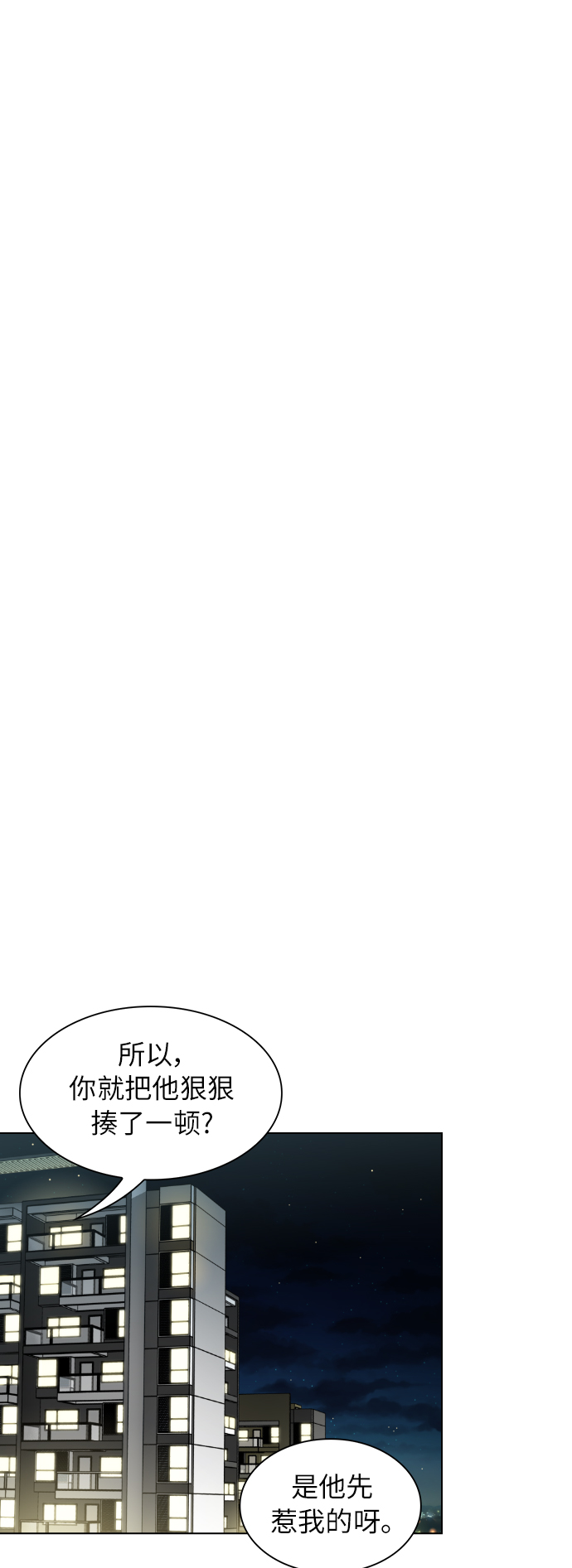 被塔诅咒的猎人漫画,第9话5图