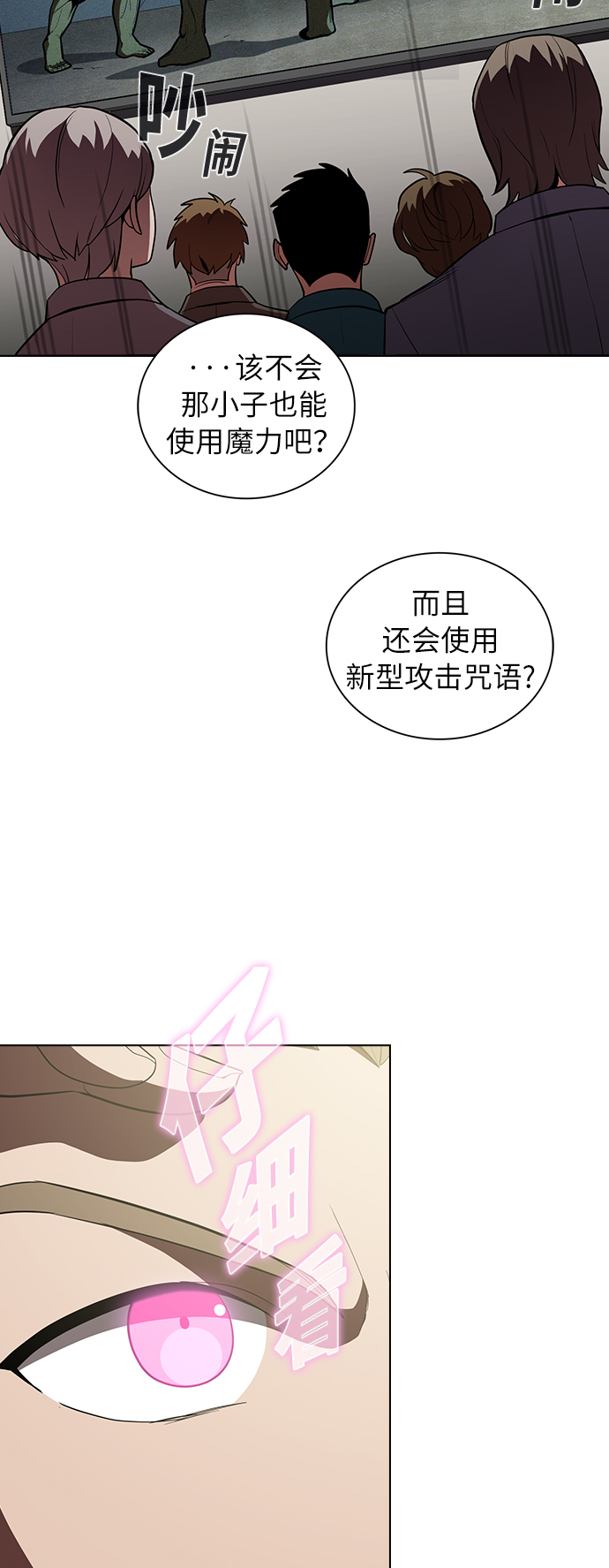 被塔诅咒的猎人漫画,第6话5图