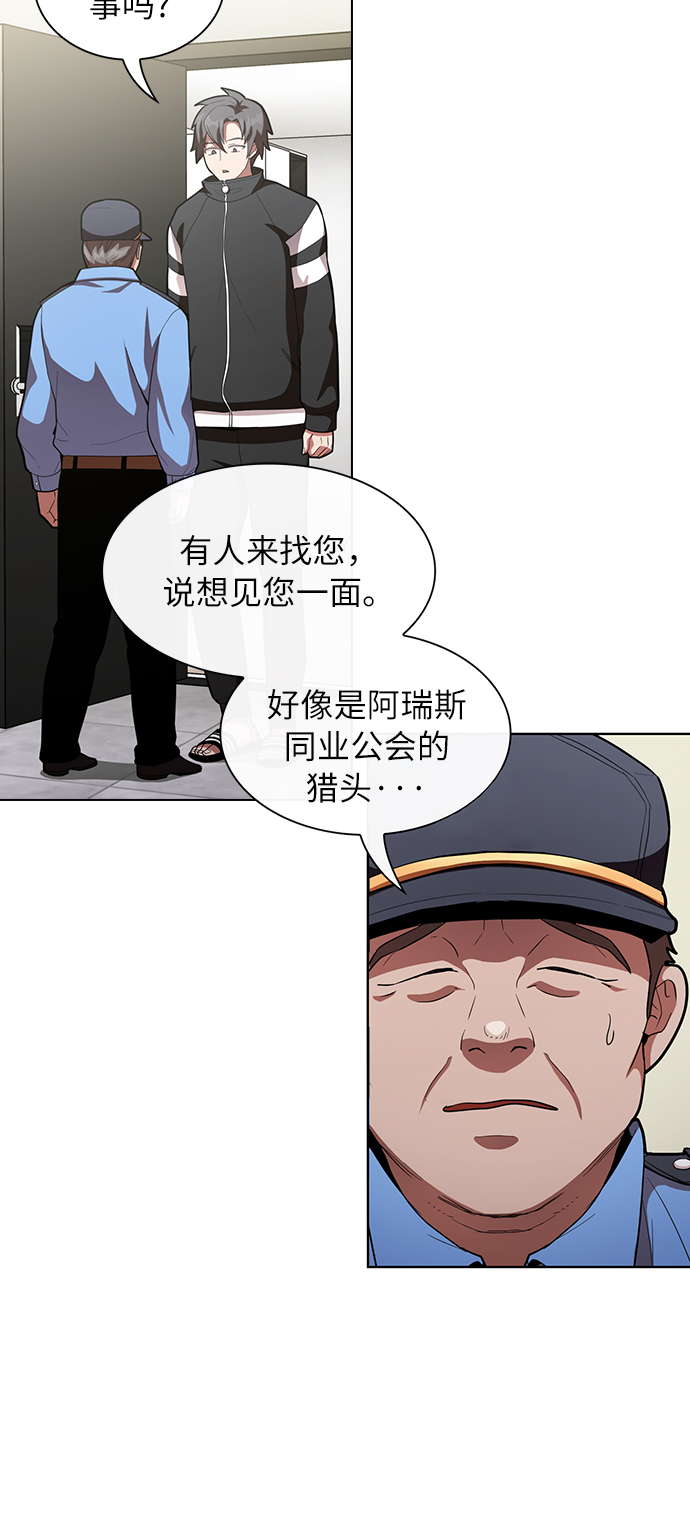 被塔诅咒的猎人漫画,第8话4图